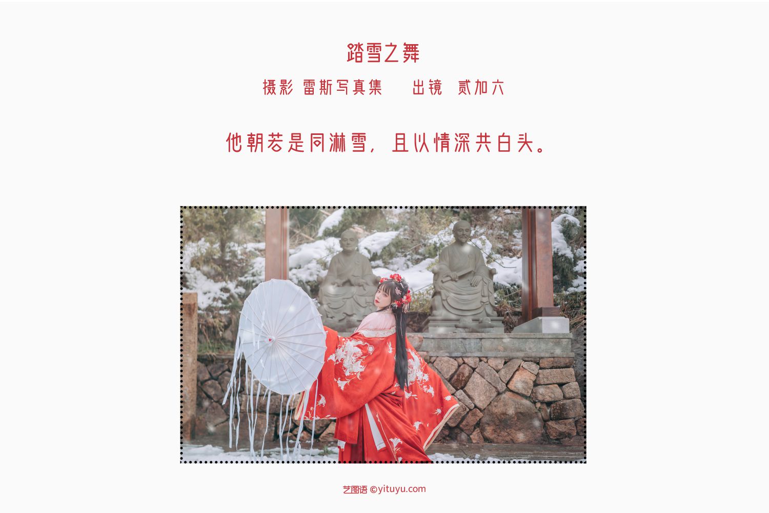 图片[2]-踏雪之舞-COS世界