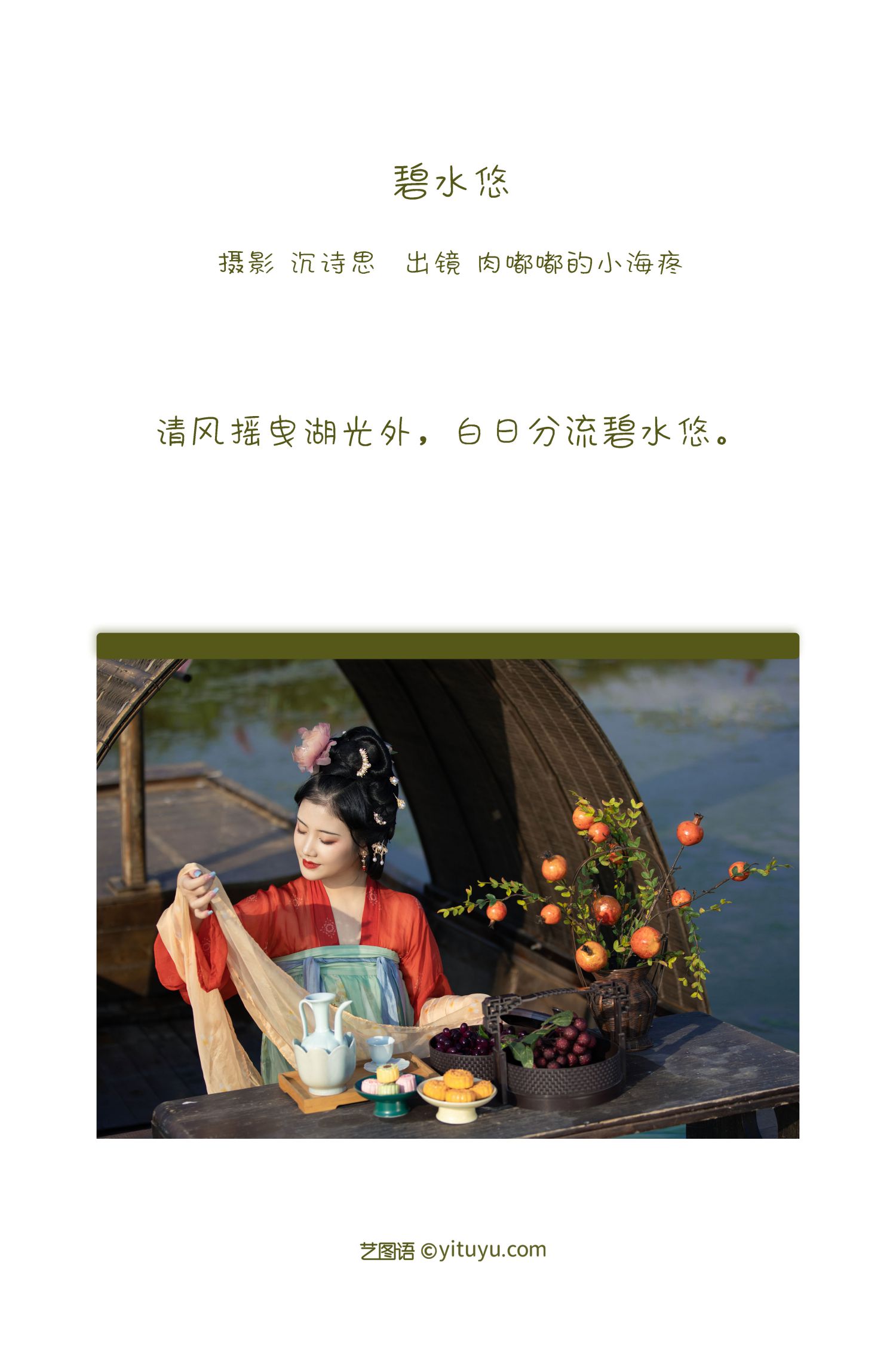 图片[2]-碧水悠-COS世界