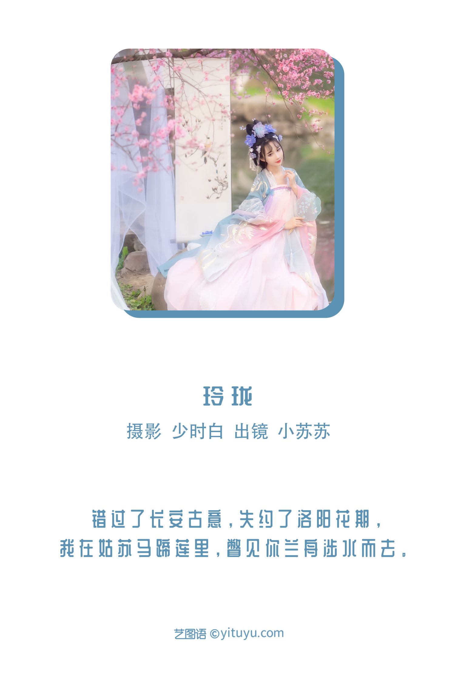 图片[2]-玲珑 绮罗生的小苏苏-COS世界