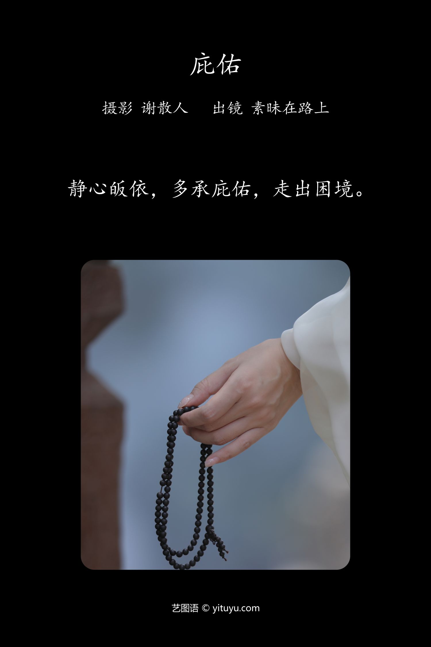 图片[2]-庇佑 素昧在路上-COS世界