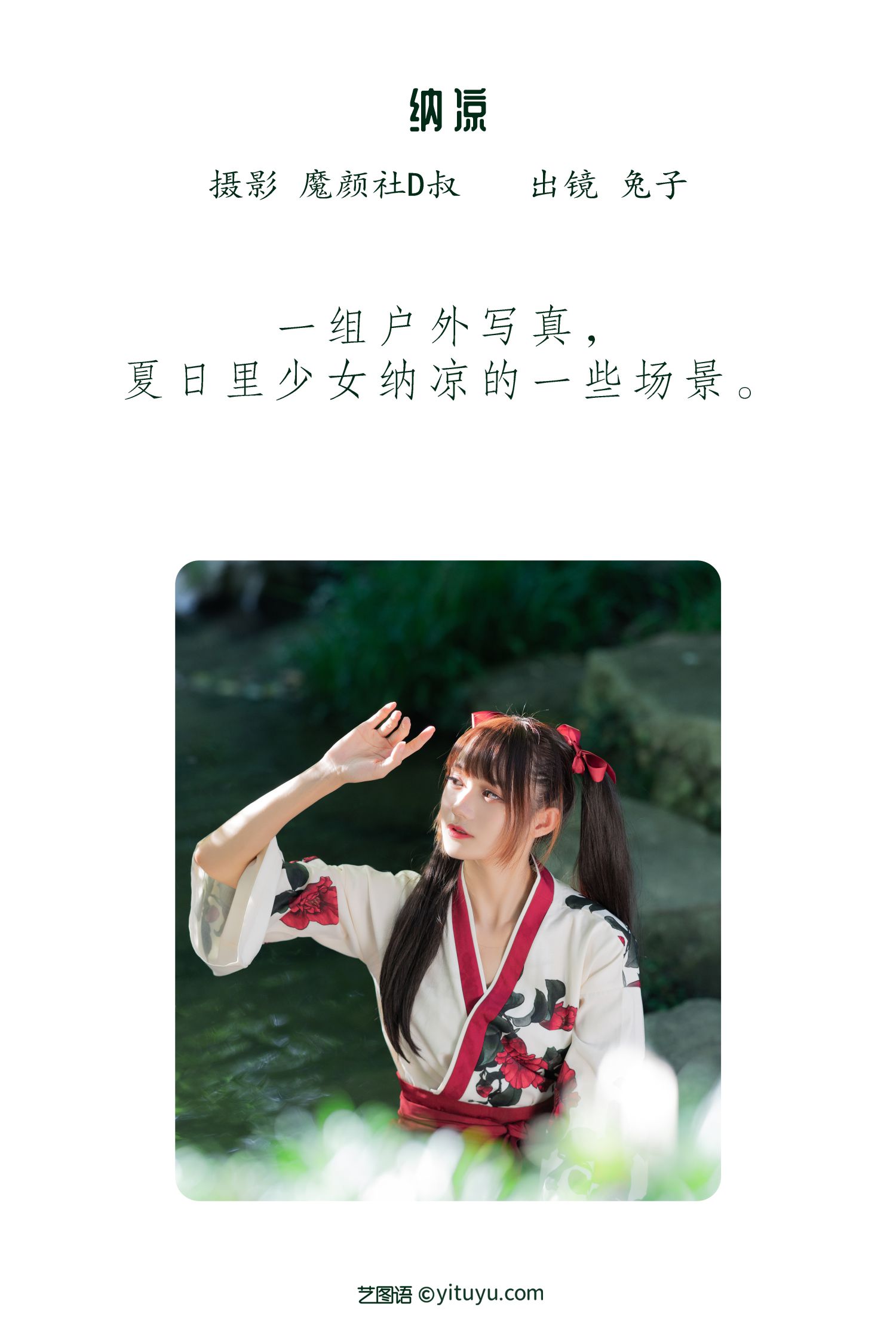 图片[2]-纳凉 兔子不吃胡萝卜-COS世界
