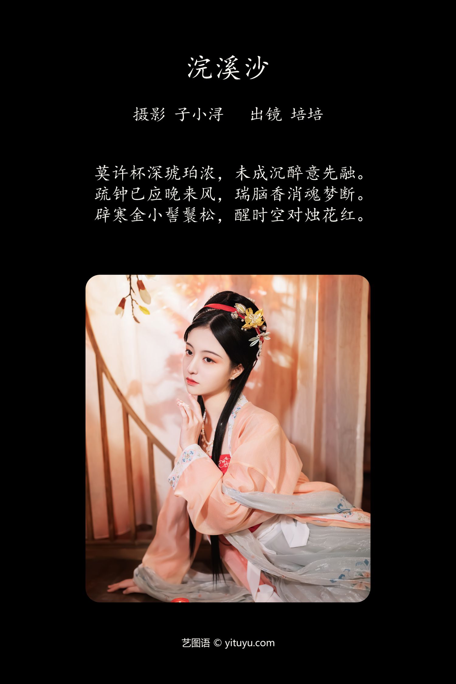 图片[2]-浣溪沙 培培-COS世界