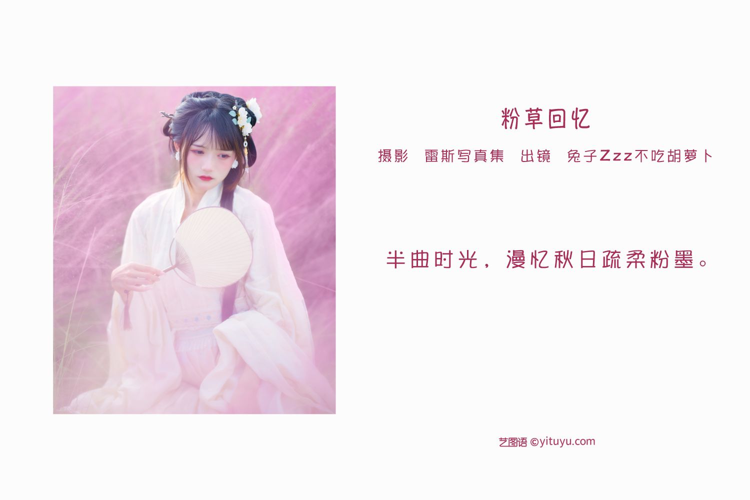 图片[2]-粉草回忆-COS世界