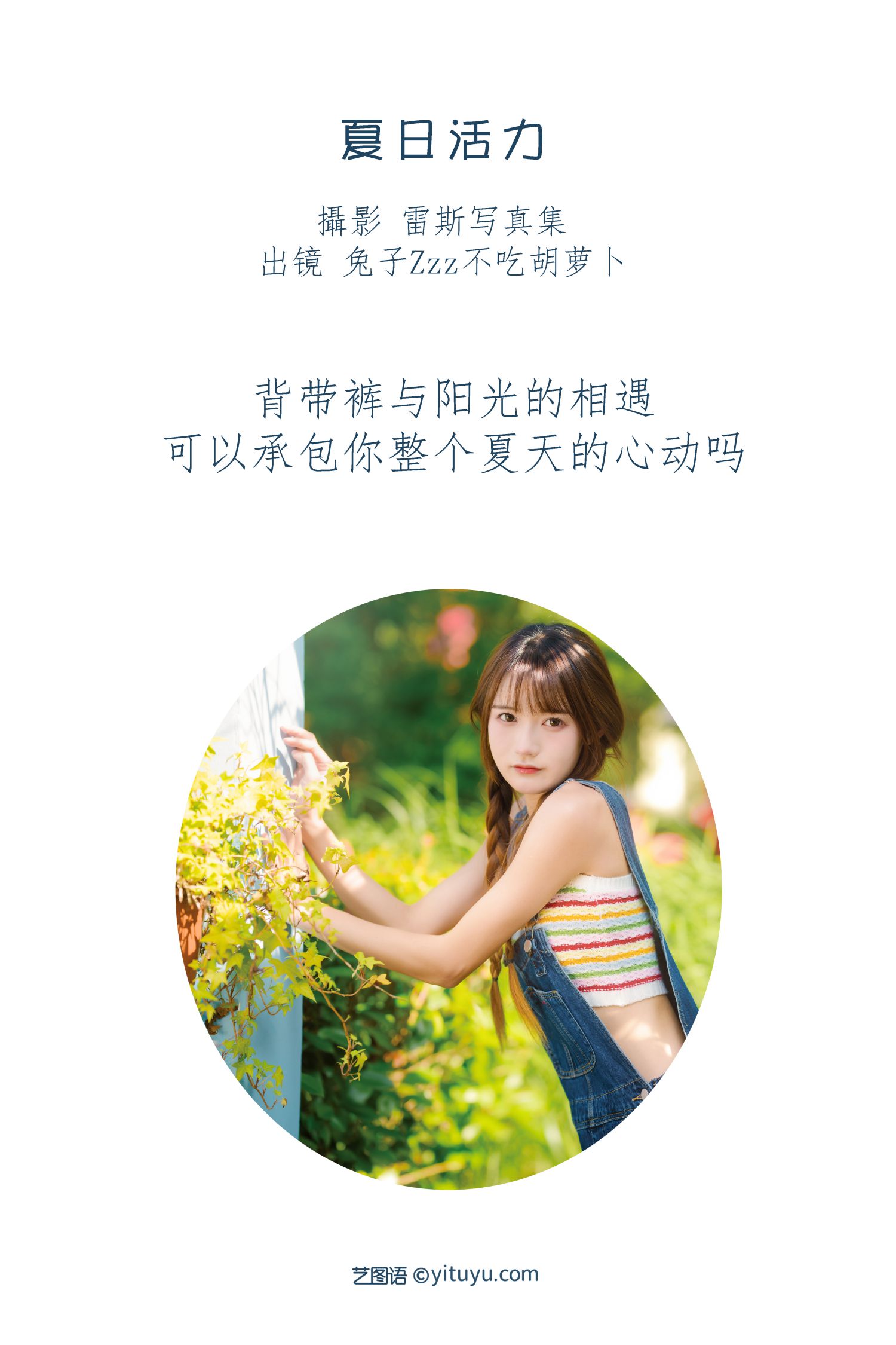 图片[2]-夏日活力-COS世界