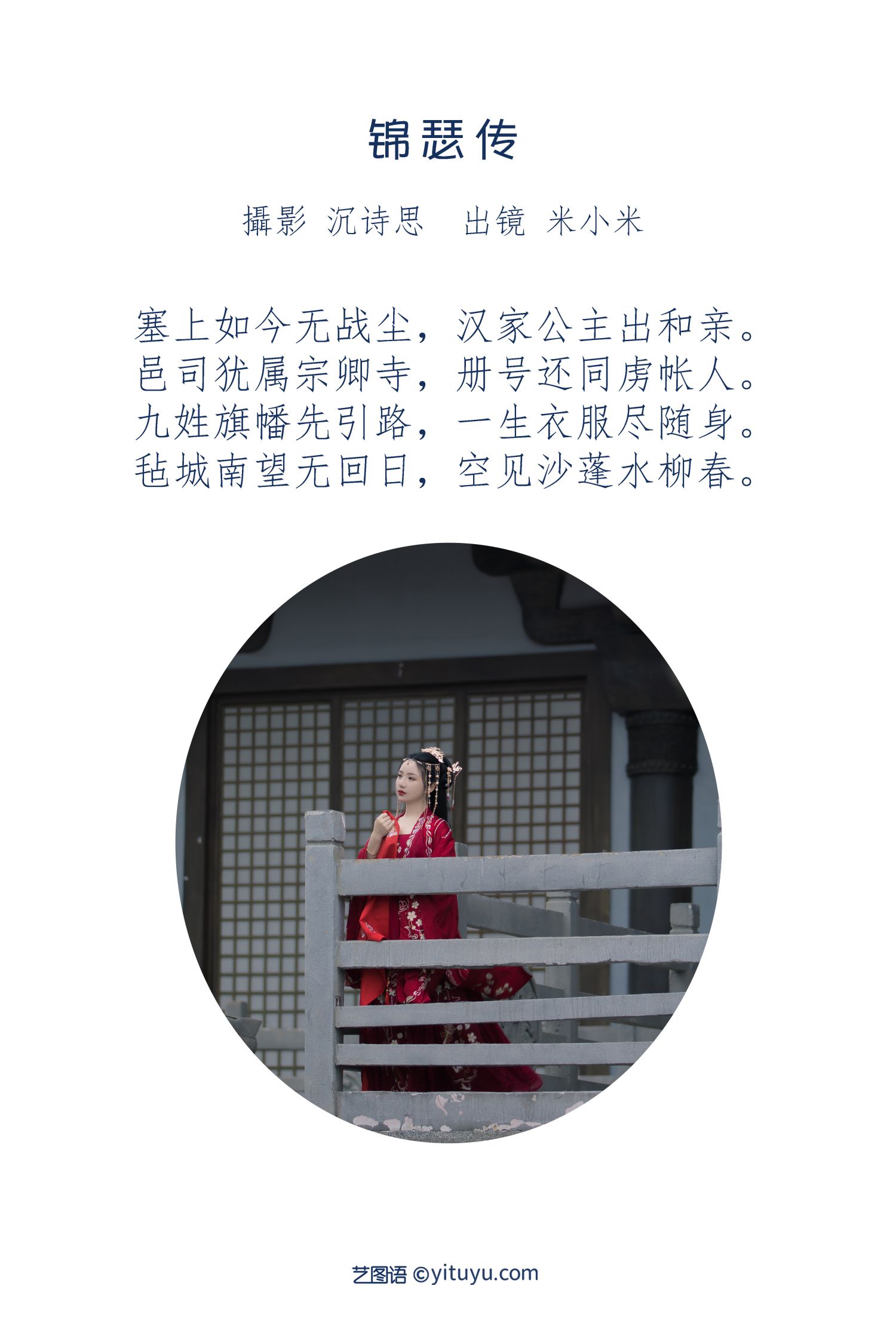 图片[2]-锦瑟传-COS世界
