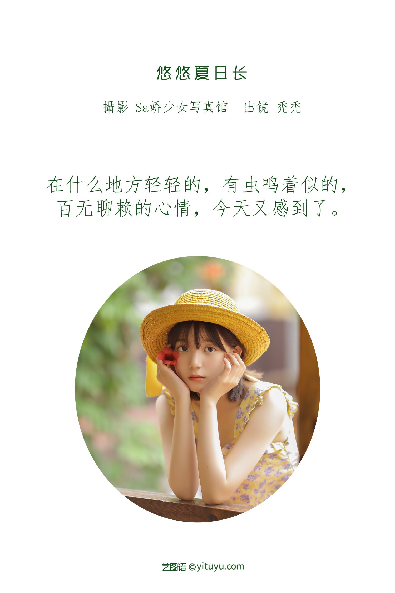 图片[2]-悠悠夏日长-COS世界