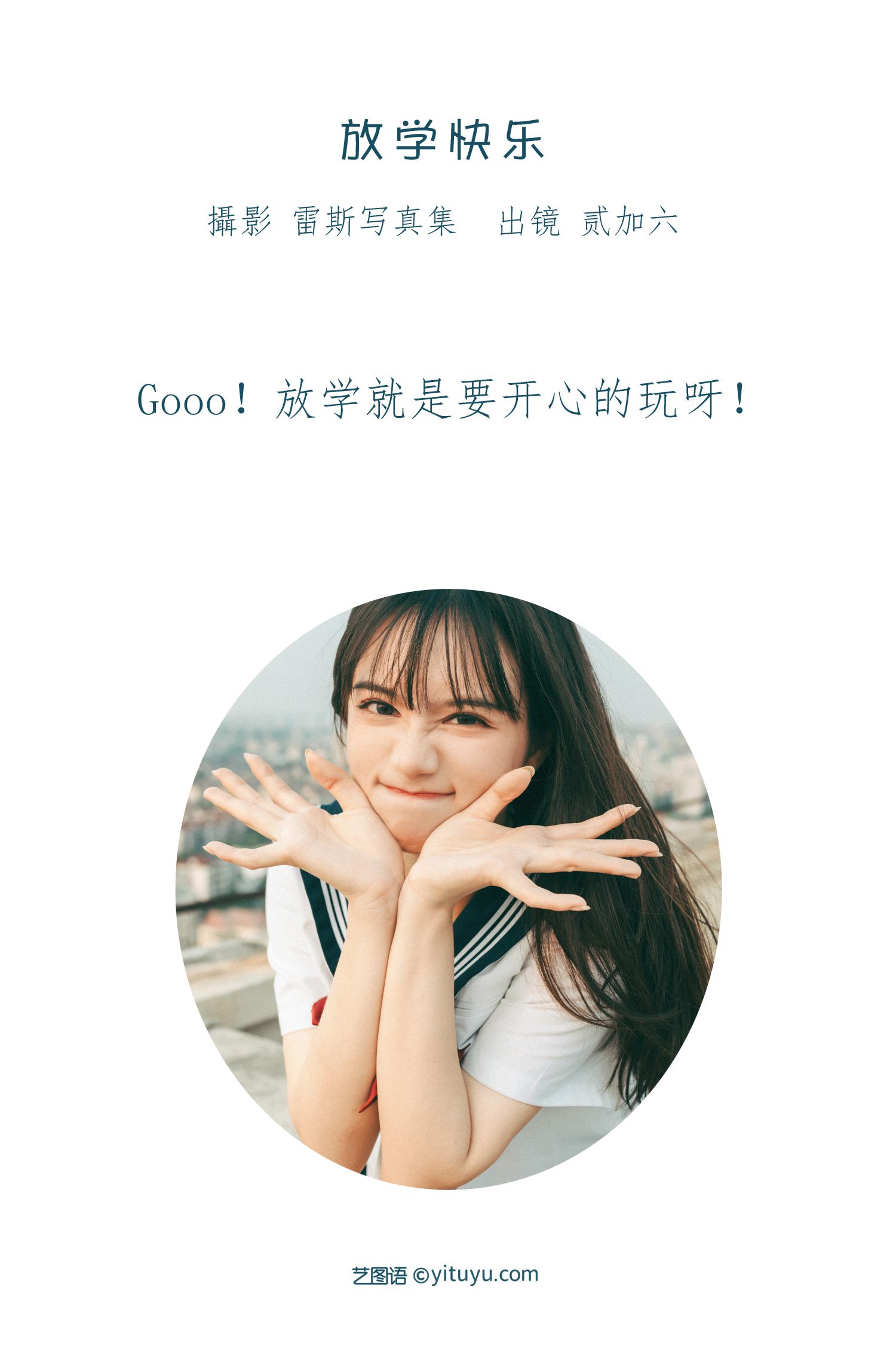 图片[2]-放学快乐-COS世界