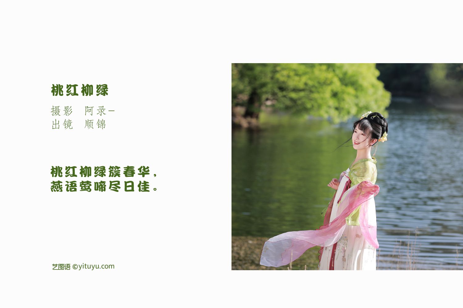 图片[2]-桃红柳绿 顺锦-COS世界