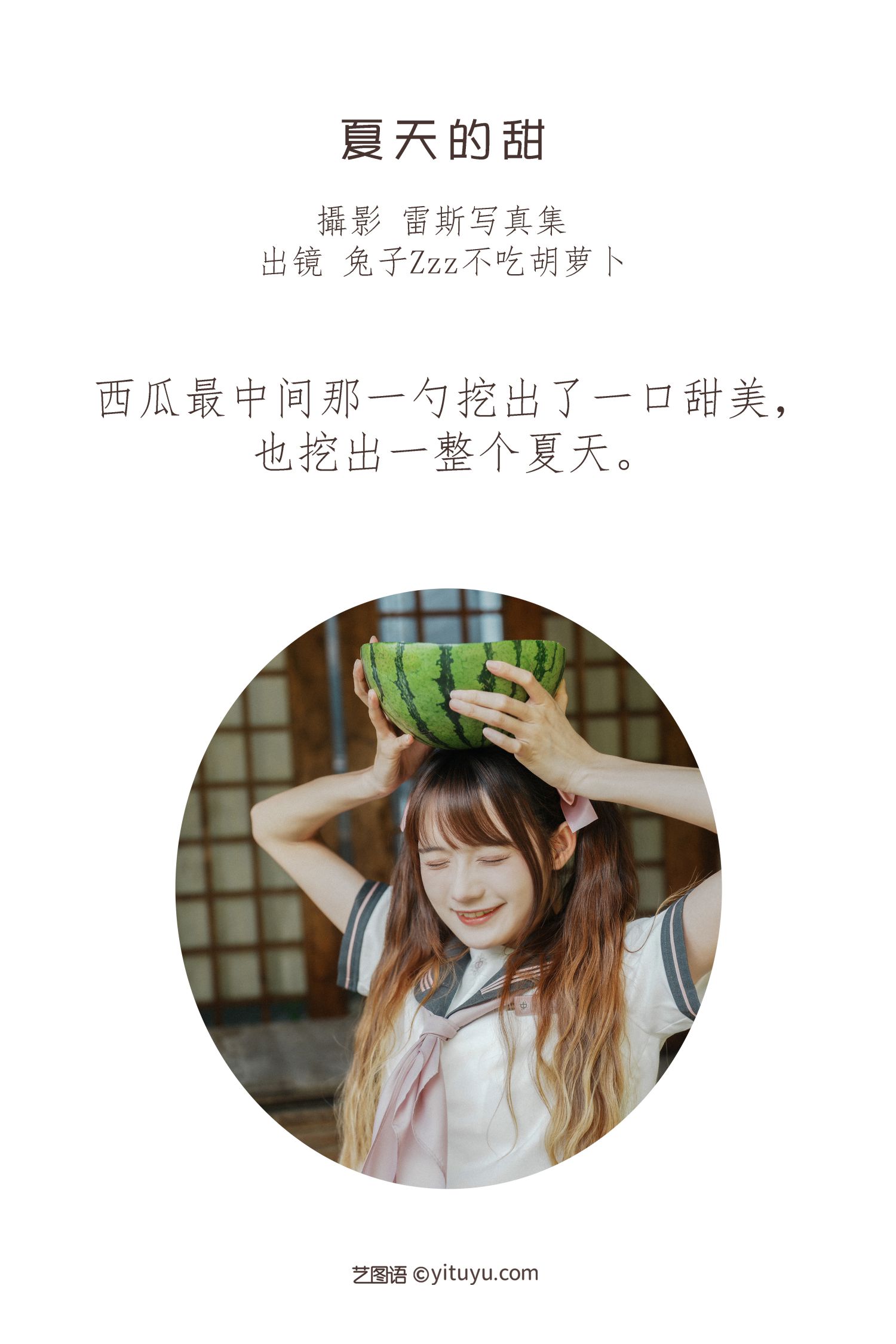 图片[2]-夏天的甜-COS世界