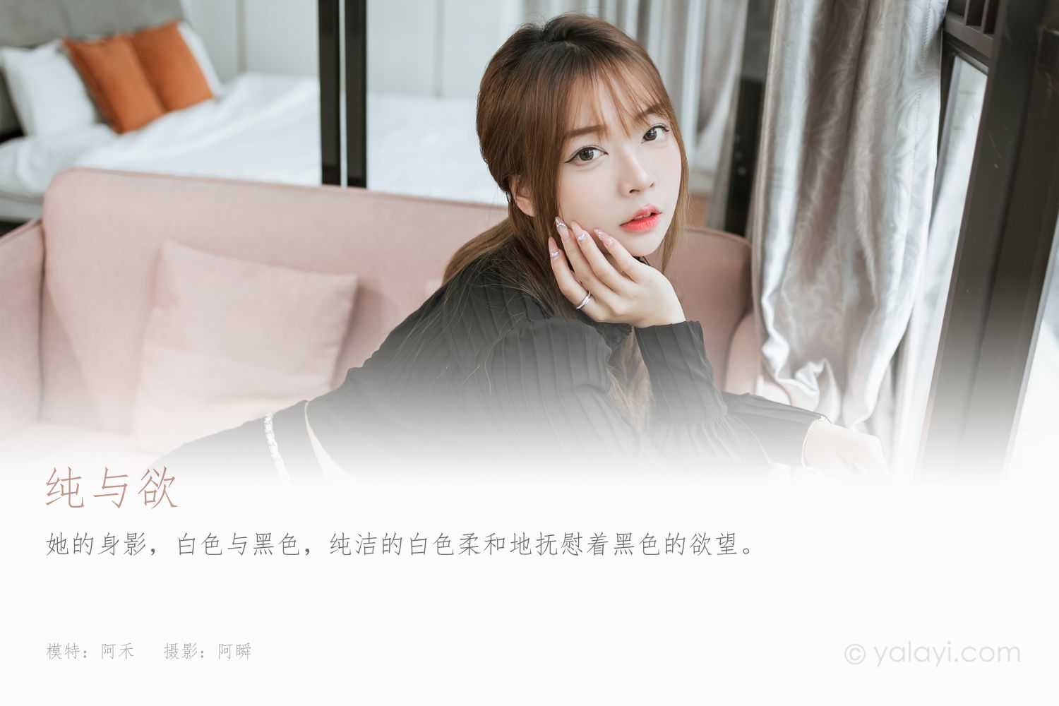 图片[2]-纯与欲 阿禾-COS世界