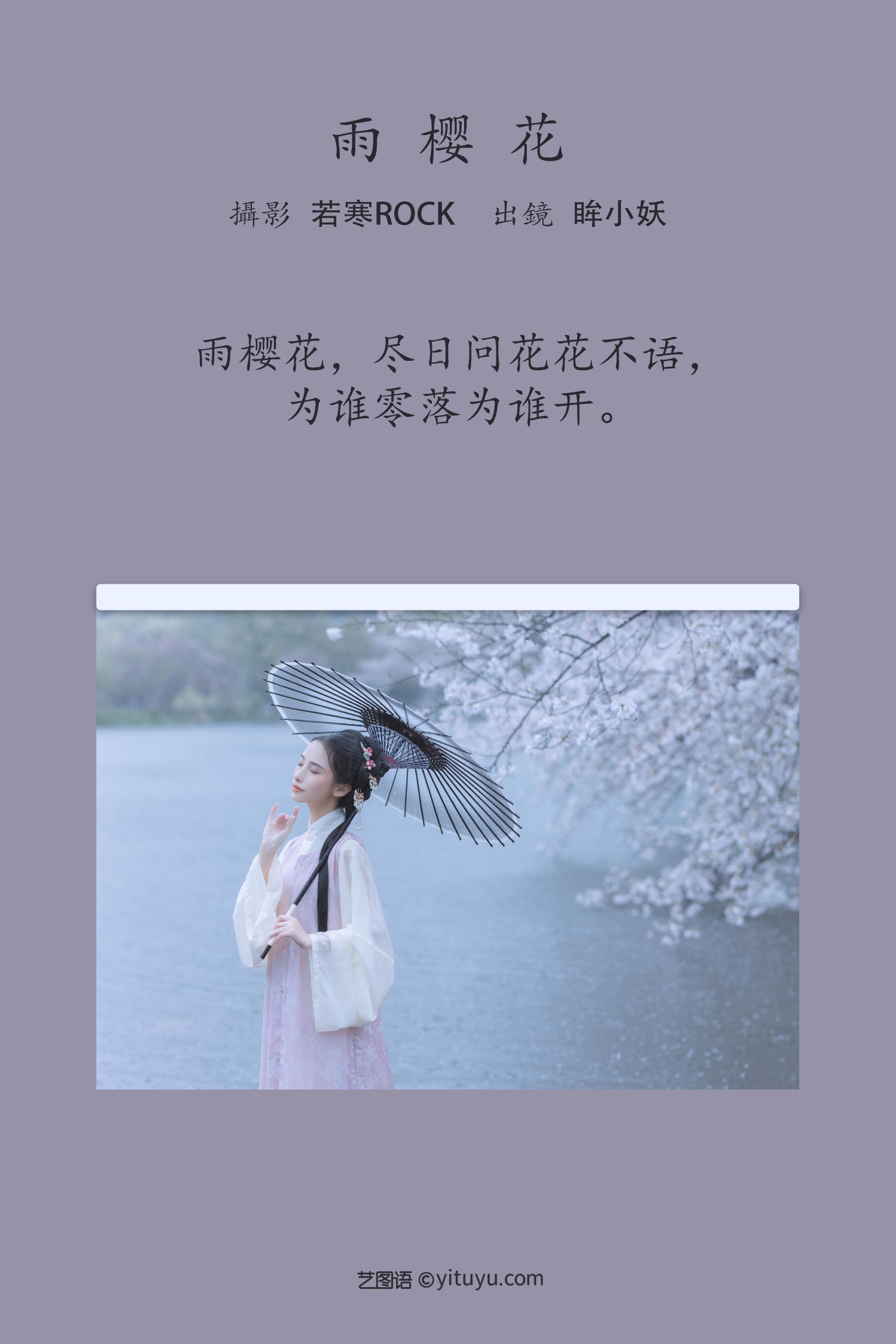 图片[2]-雨樱花 眸小妖-COS世界