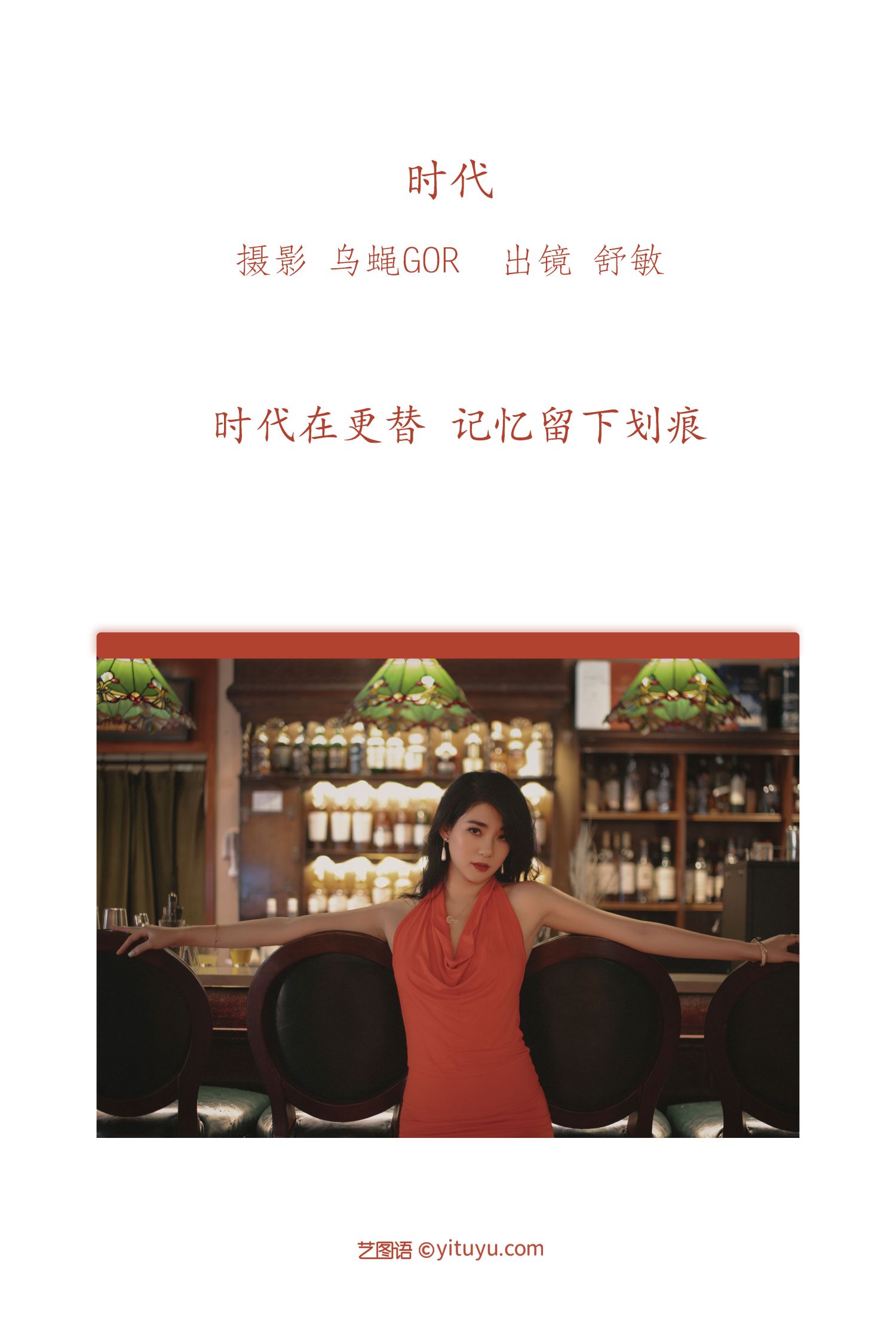 图片[2]-时代 舒敏-COS世界