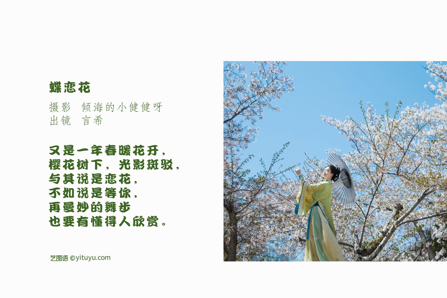 图片[2]-蝶恋花-COS世界