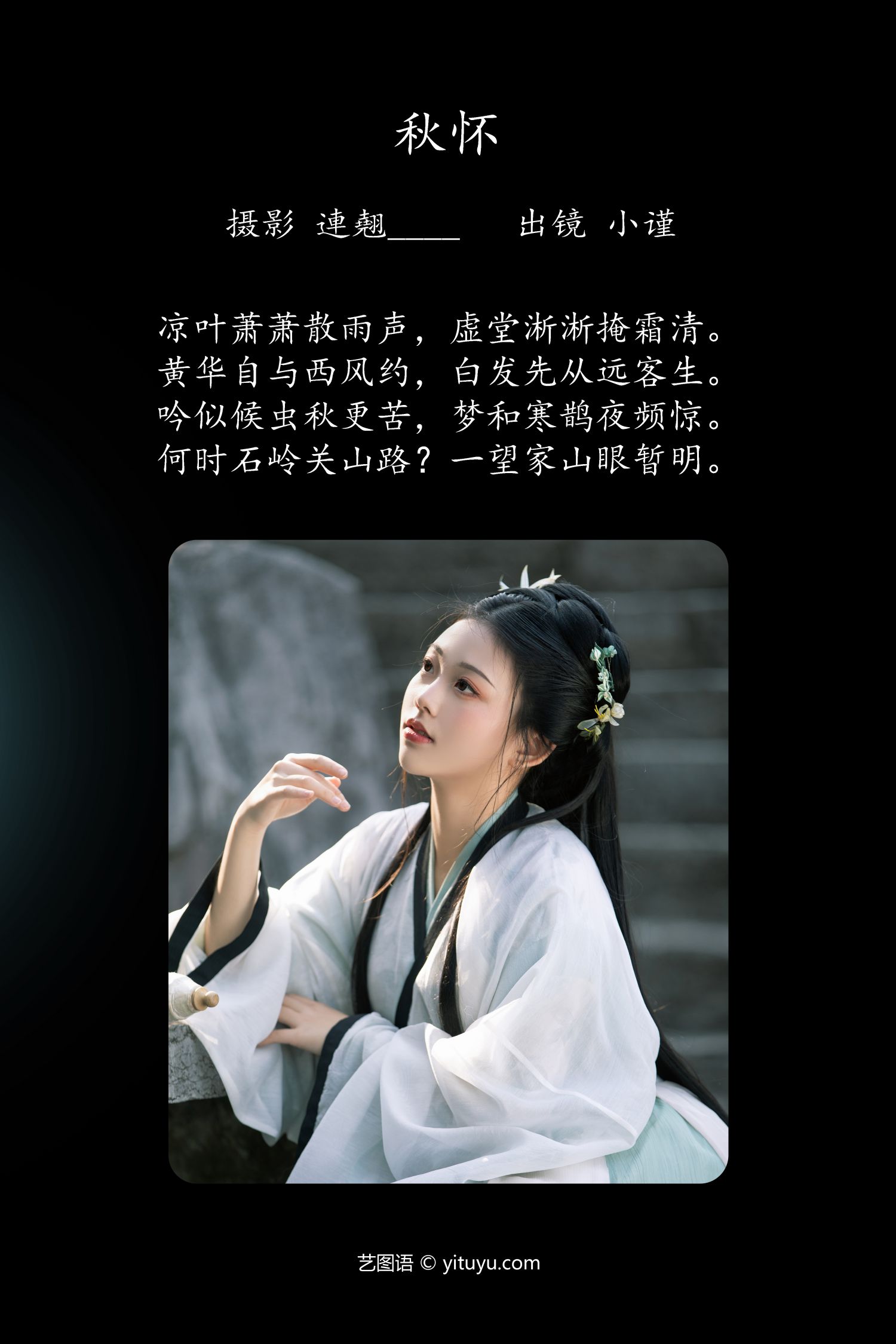 图片[2]-秋怀 小谨-COS世界