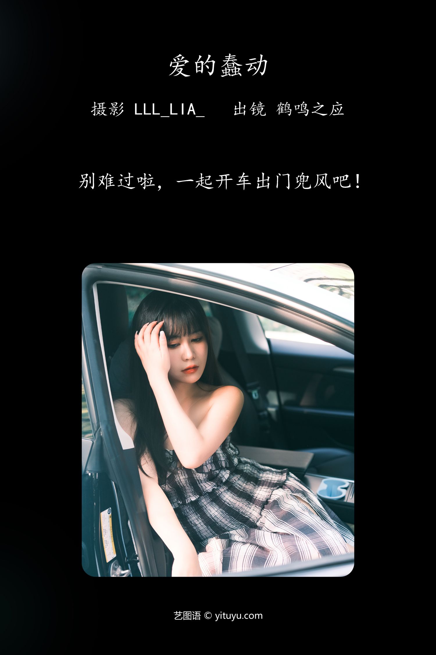 图片[2]-爱的蠢动 鹤鸣之应-COS世界