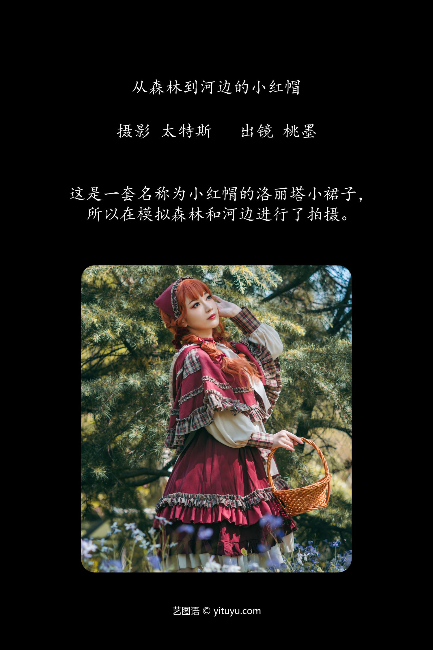 图片[2]-从森林到河边的小红帽-COS世界