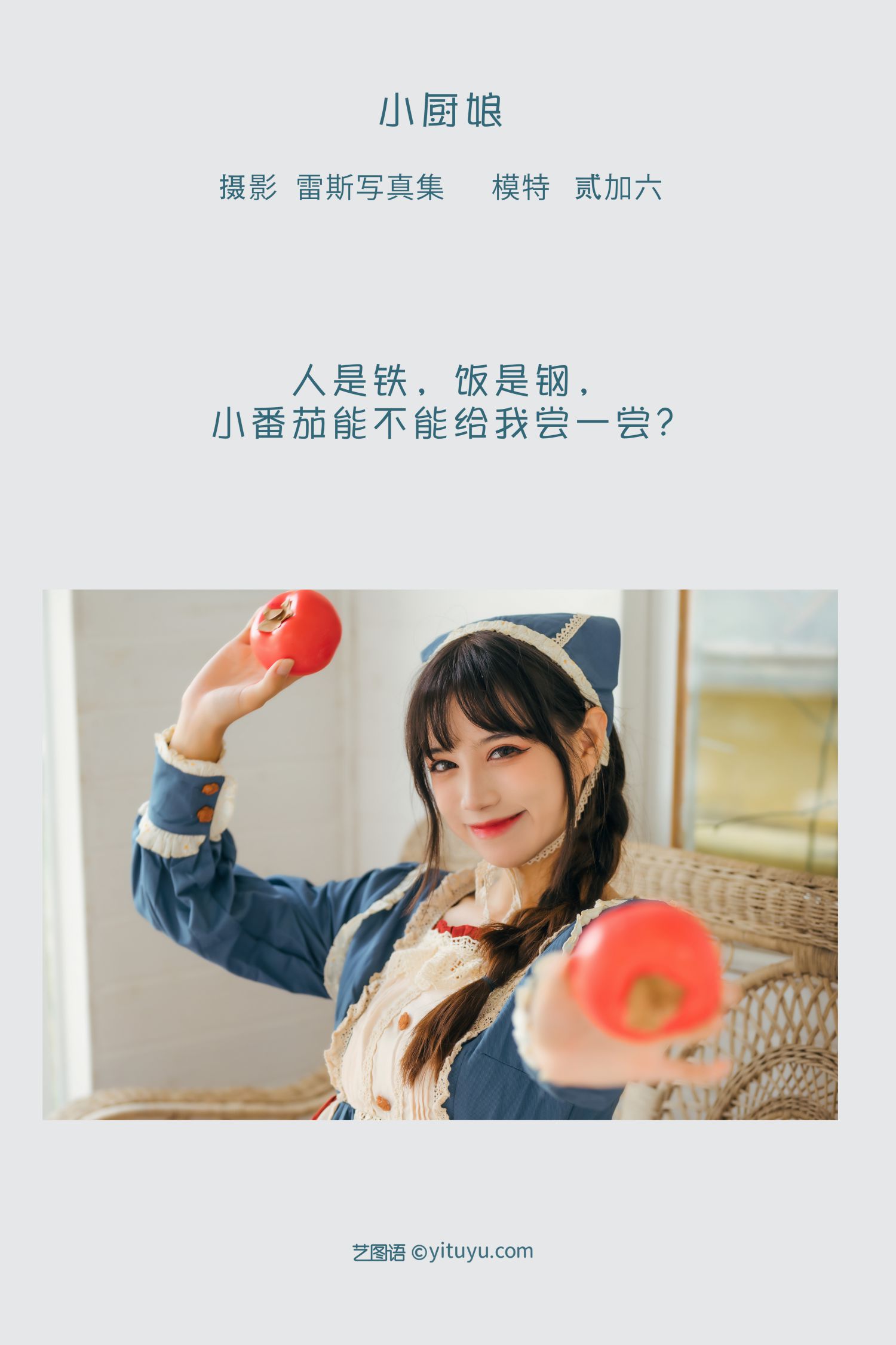图片[2]-小厨娘 贰加六-COS世界