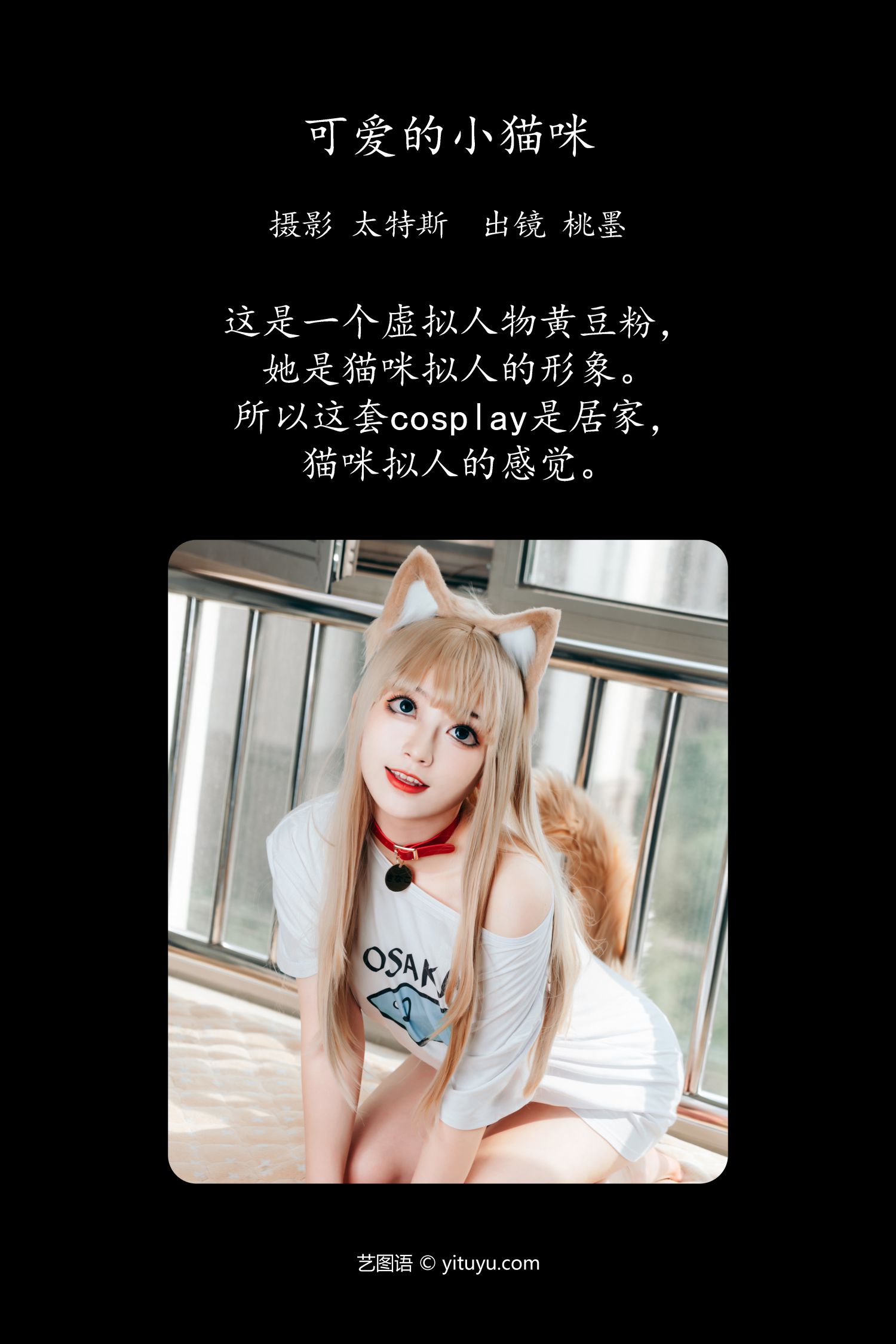 图片[2]-可爱的小猫咪 桃墨公子-COS世界