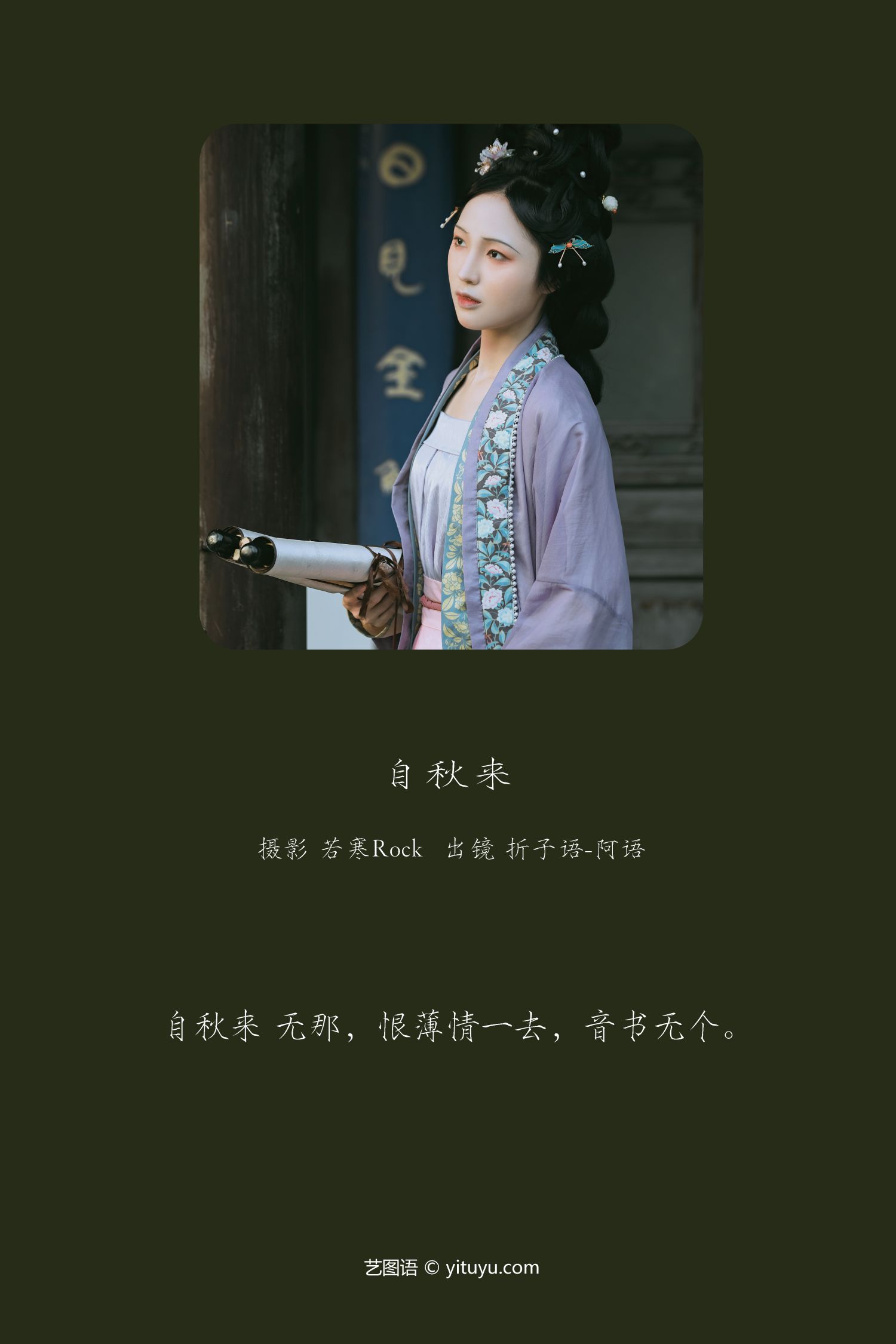图片[2]-自秋来 折子语阿语-COS世界
