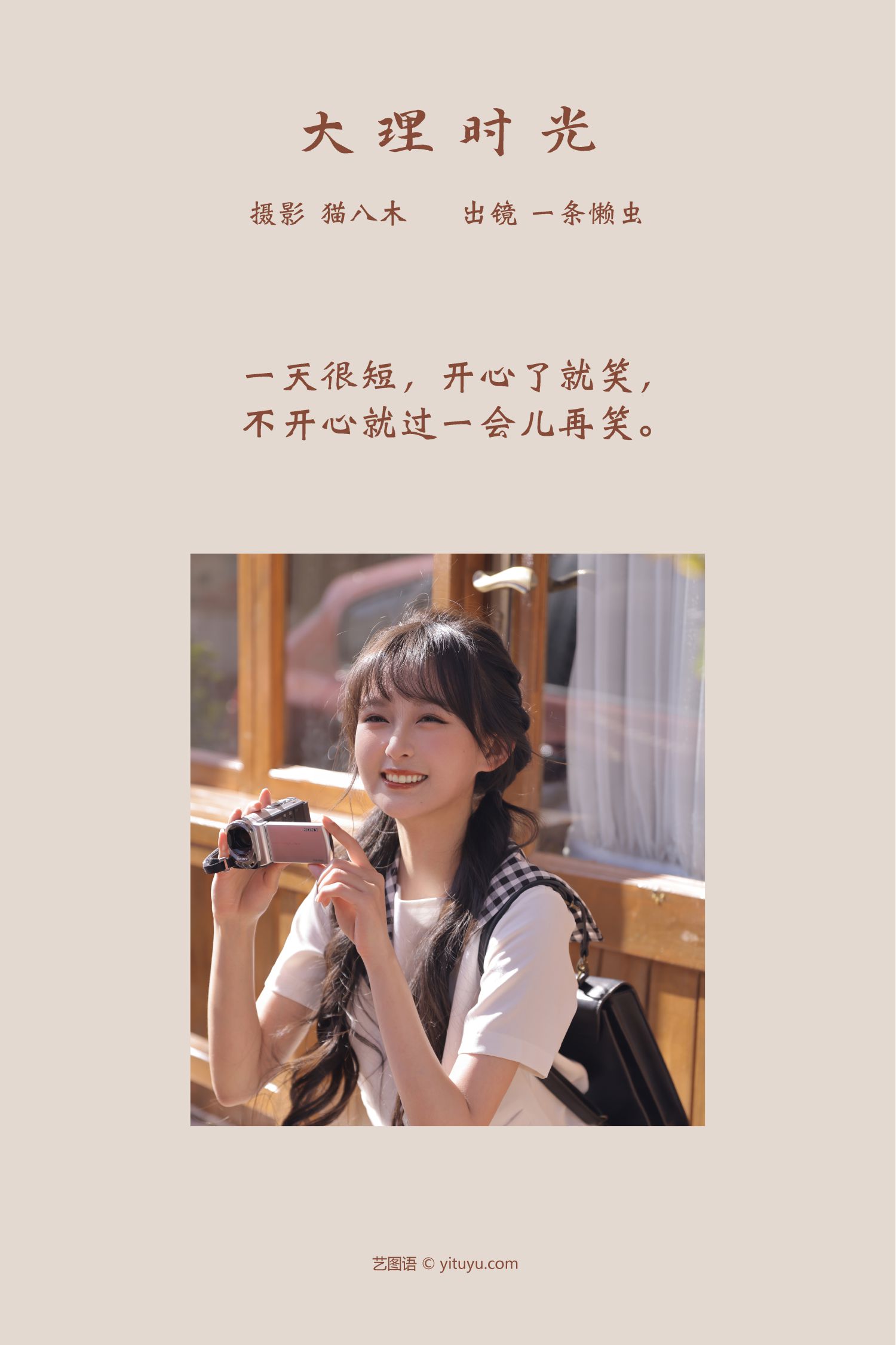 图片[2]-大理时光-COS世界