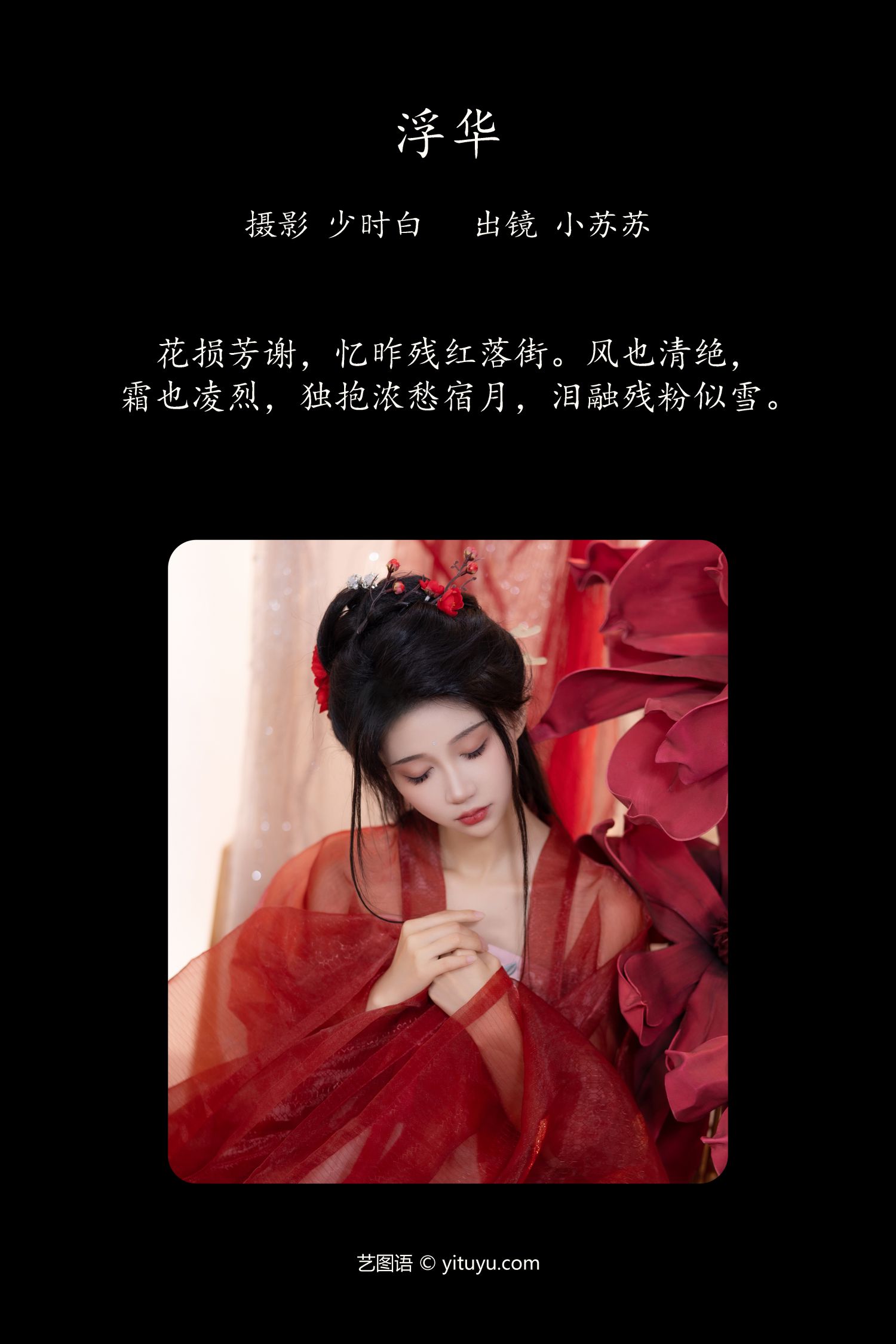 图片[2]-浮华 小苏苏-COS世界