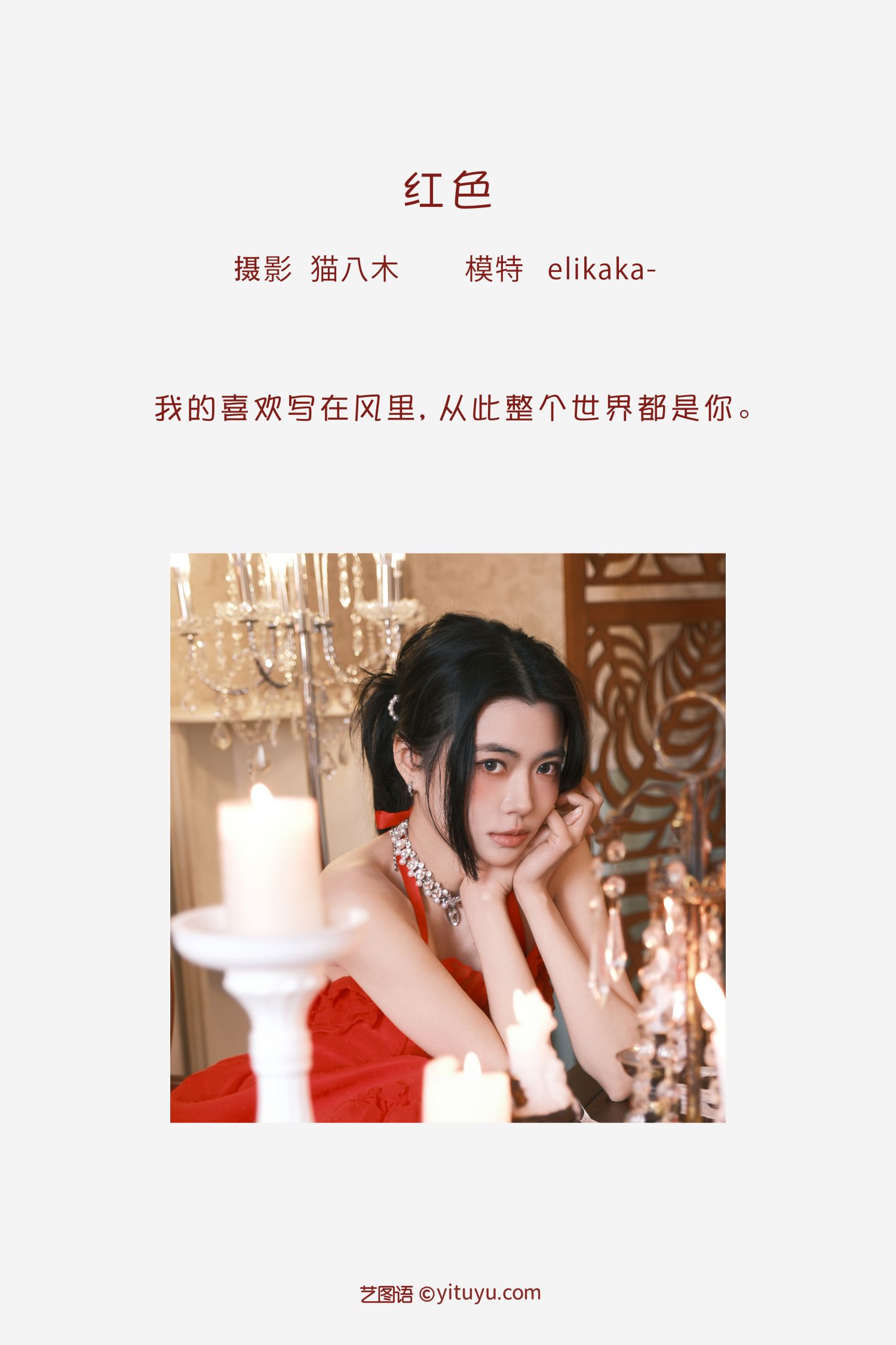 图片[2]-红色 Elikaka-COS世界