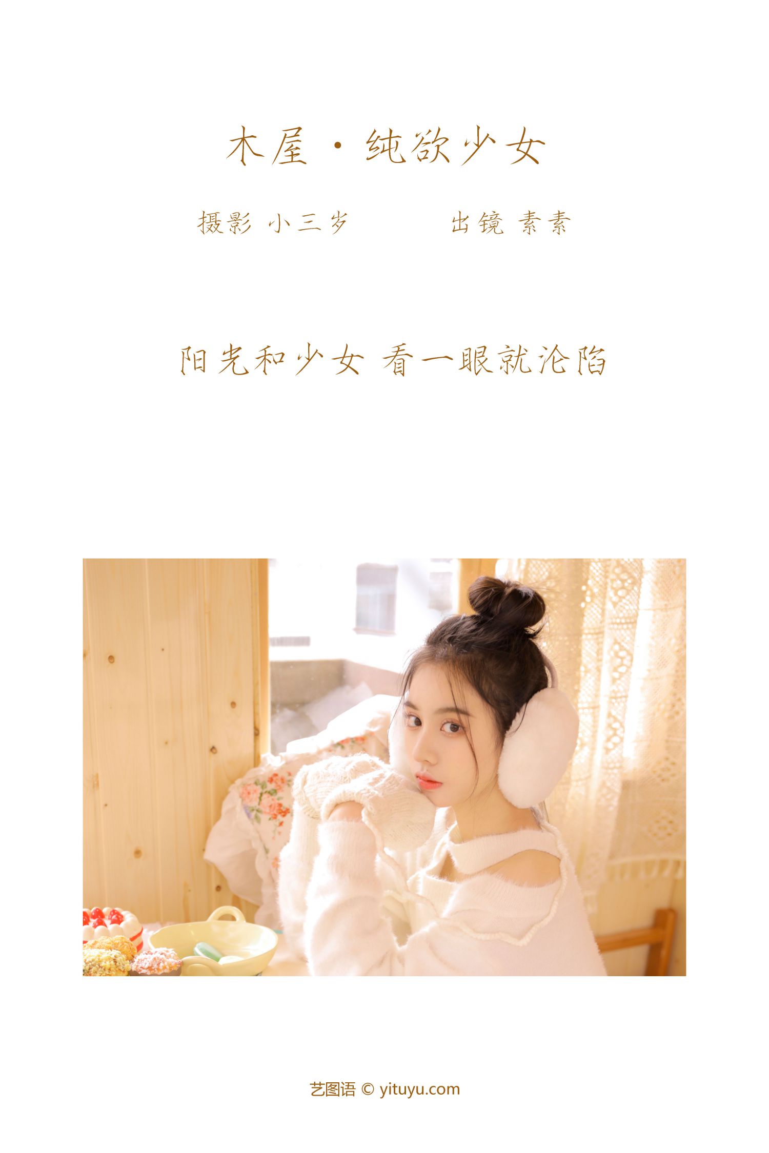 图片[2]-木屋纯欲少女-COS世界