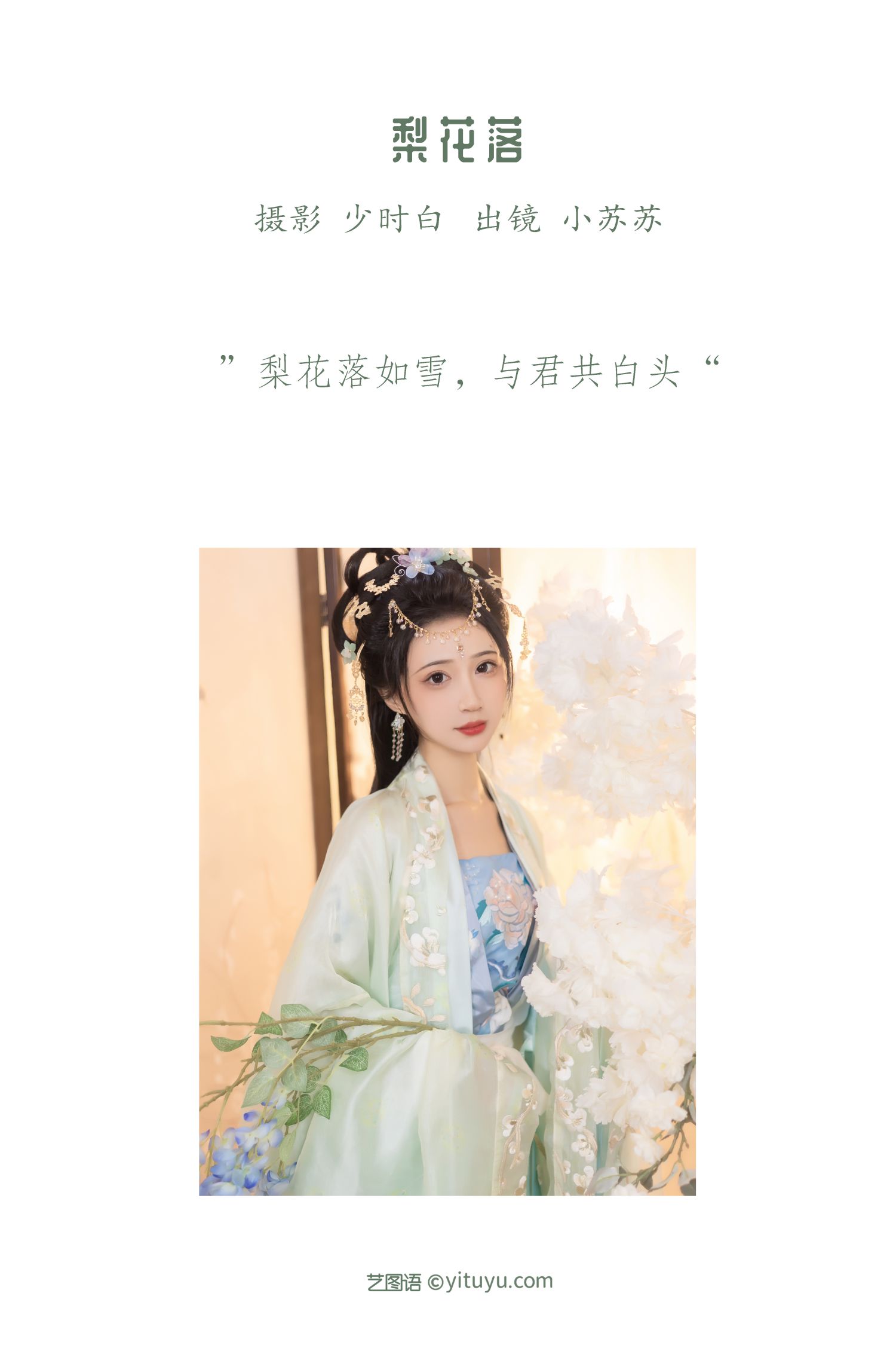 图片[2]-梨花落 绮罗生-COS世界