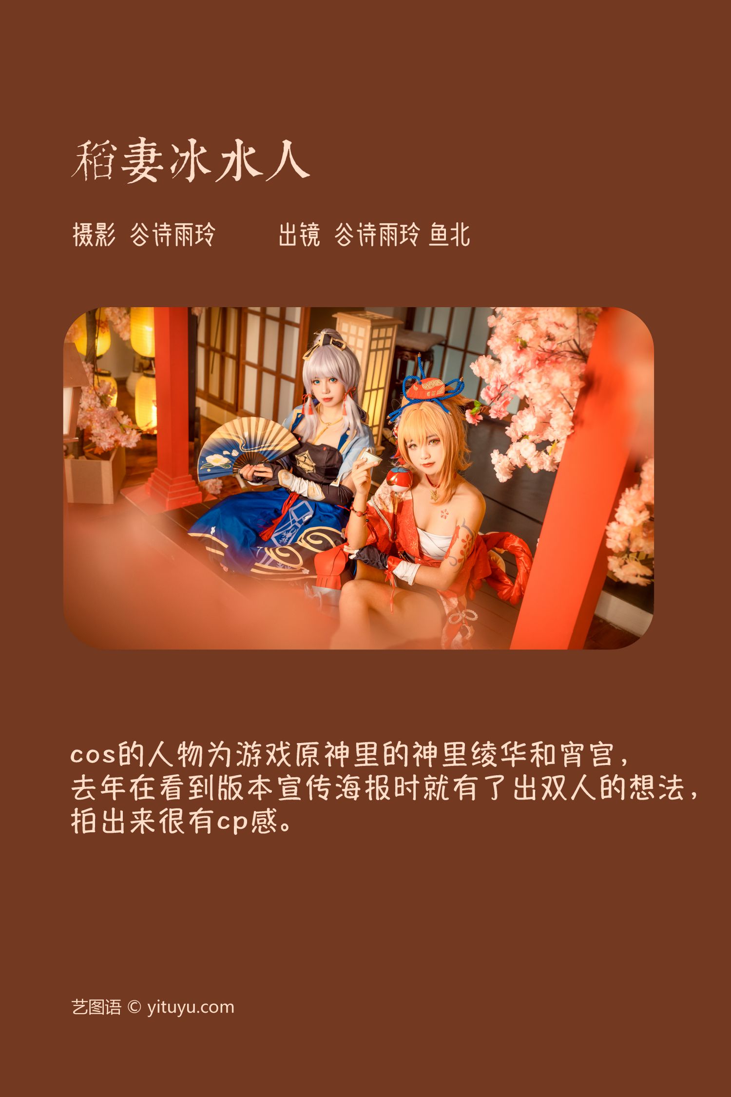 图片[2]-稻妻冰水人 谷诗雨玲-COS世界