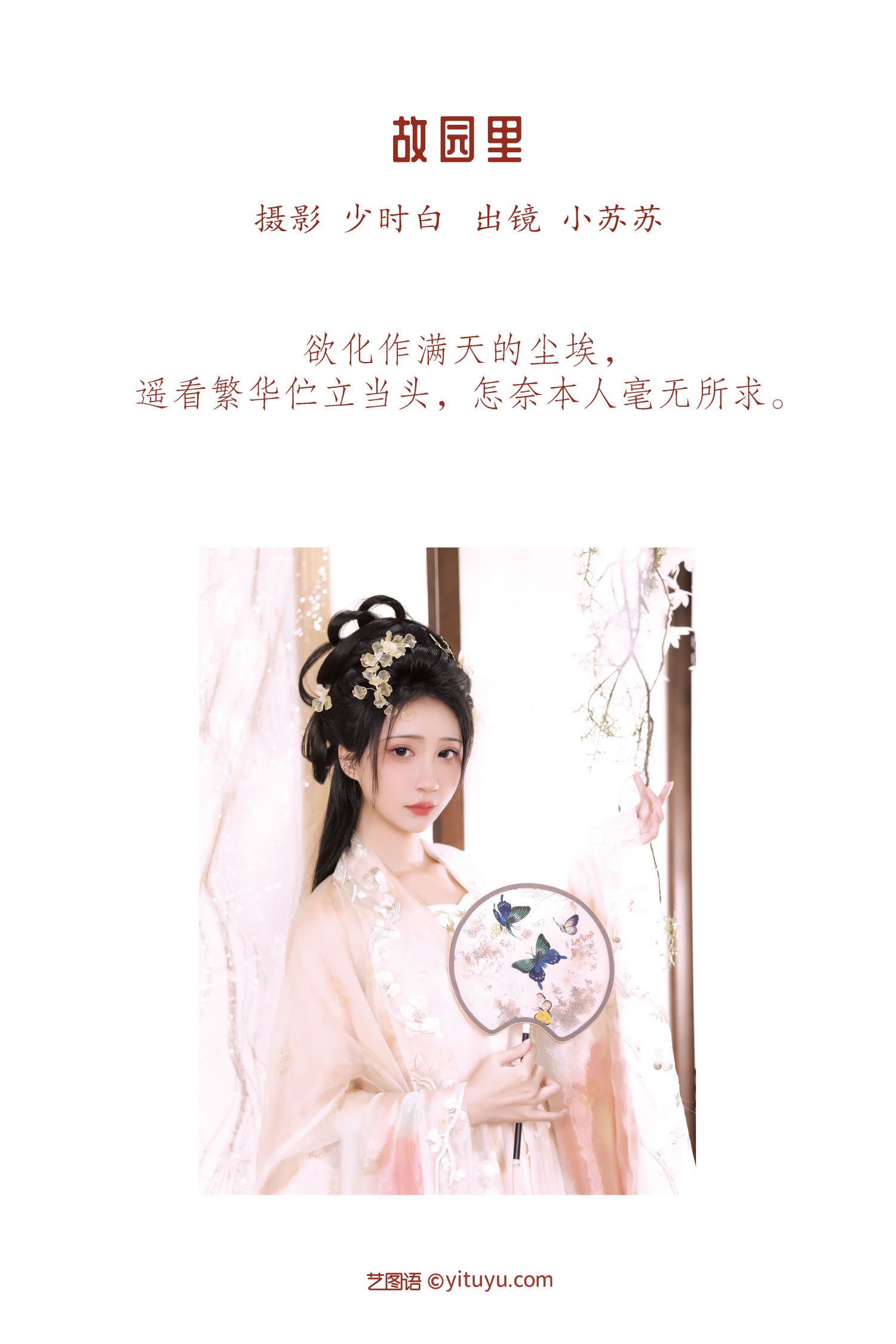 图片[2]-故园里 绮罗生-COS世界
