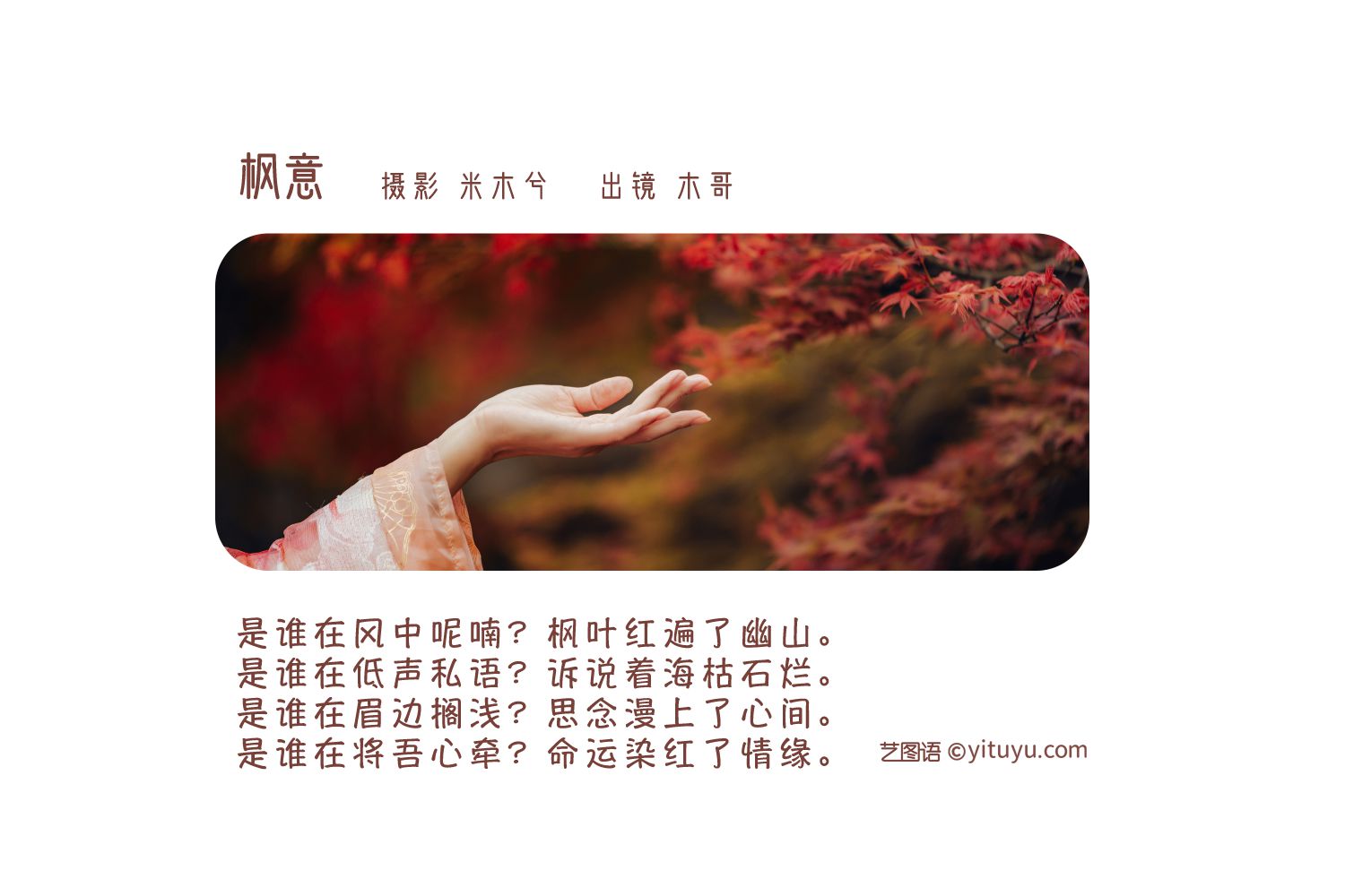 图片[2]-枫意 木景抒-COS世界