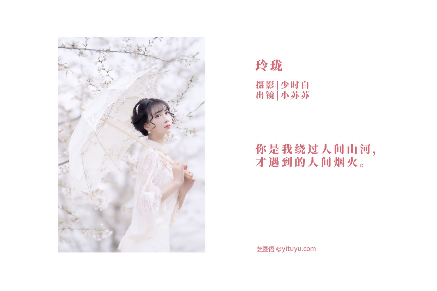 图片[2]-玲珑 绮罗生-COS世界