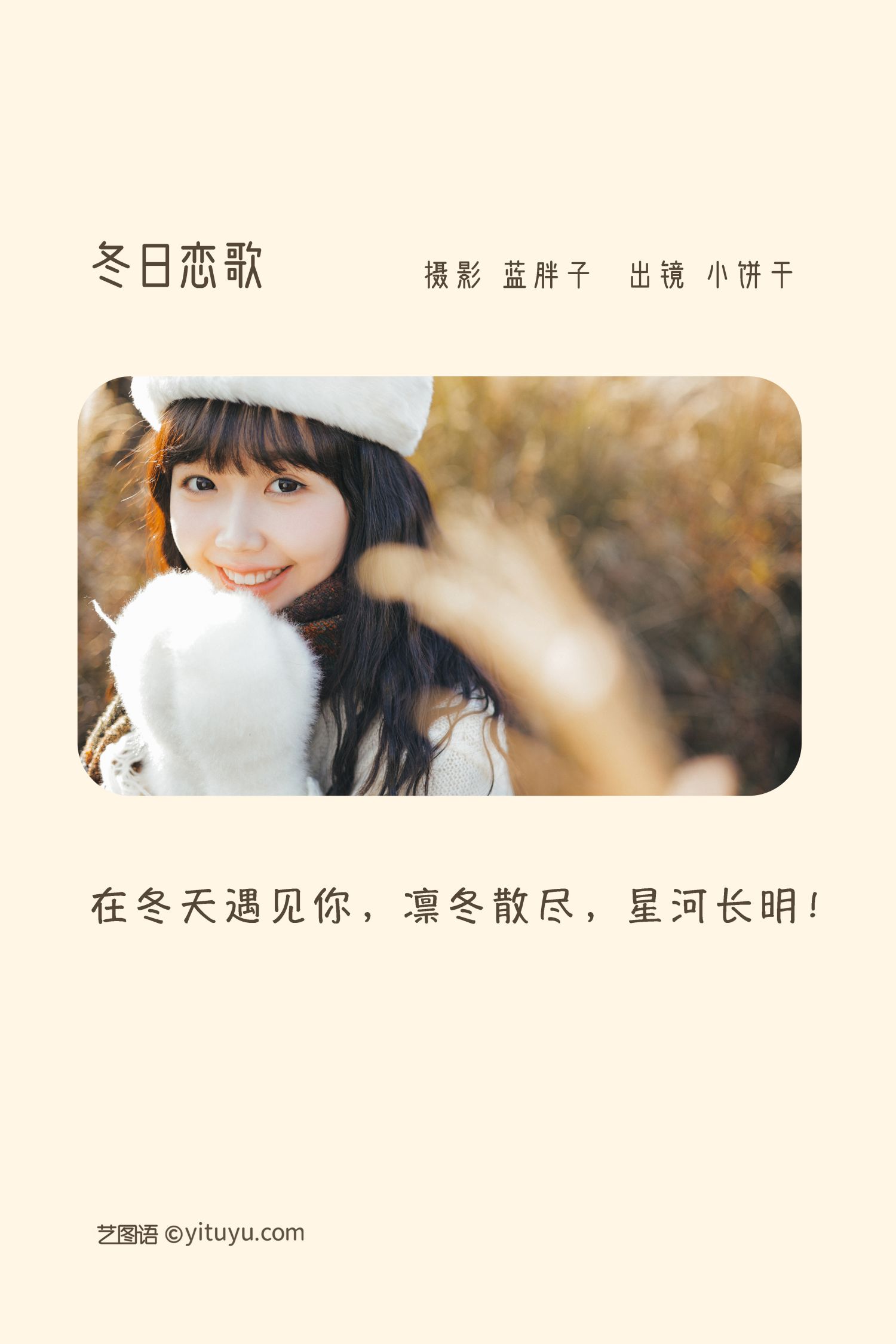 图片[2]-冬日恋歌 小饼干-COS世界