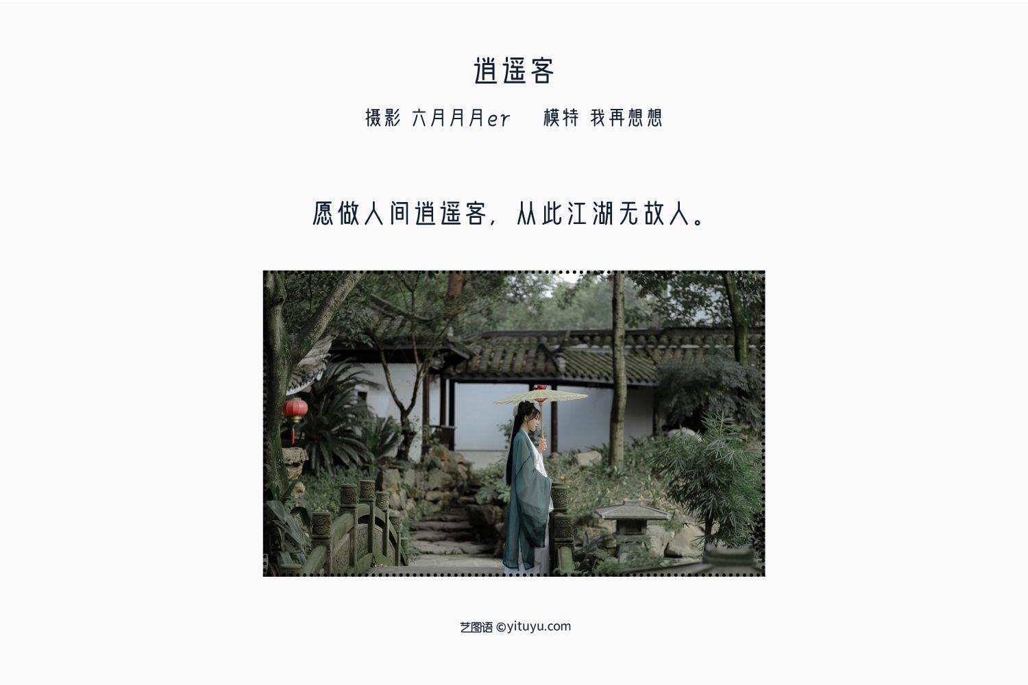 图片[2]-逍遥客 我再想想-COS世界