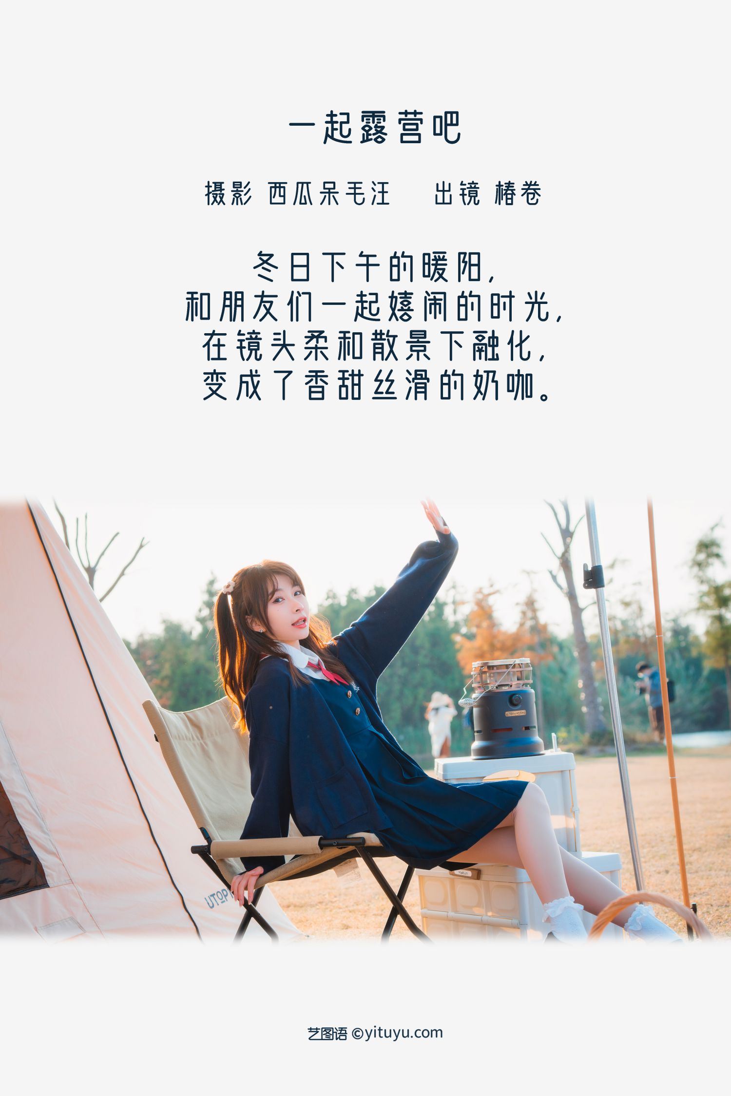 图片[2]-一起露营吧-COS世界