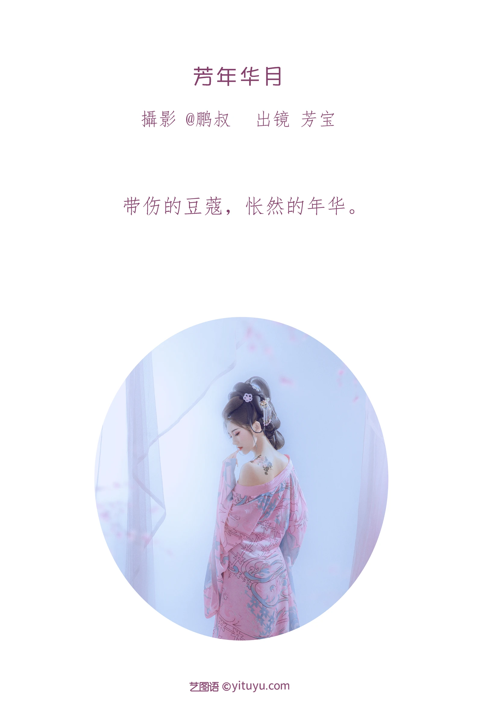 图片[2]-芳年华月-COS世界