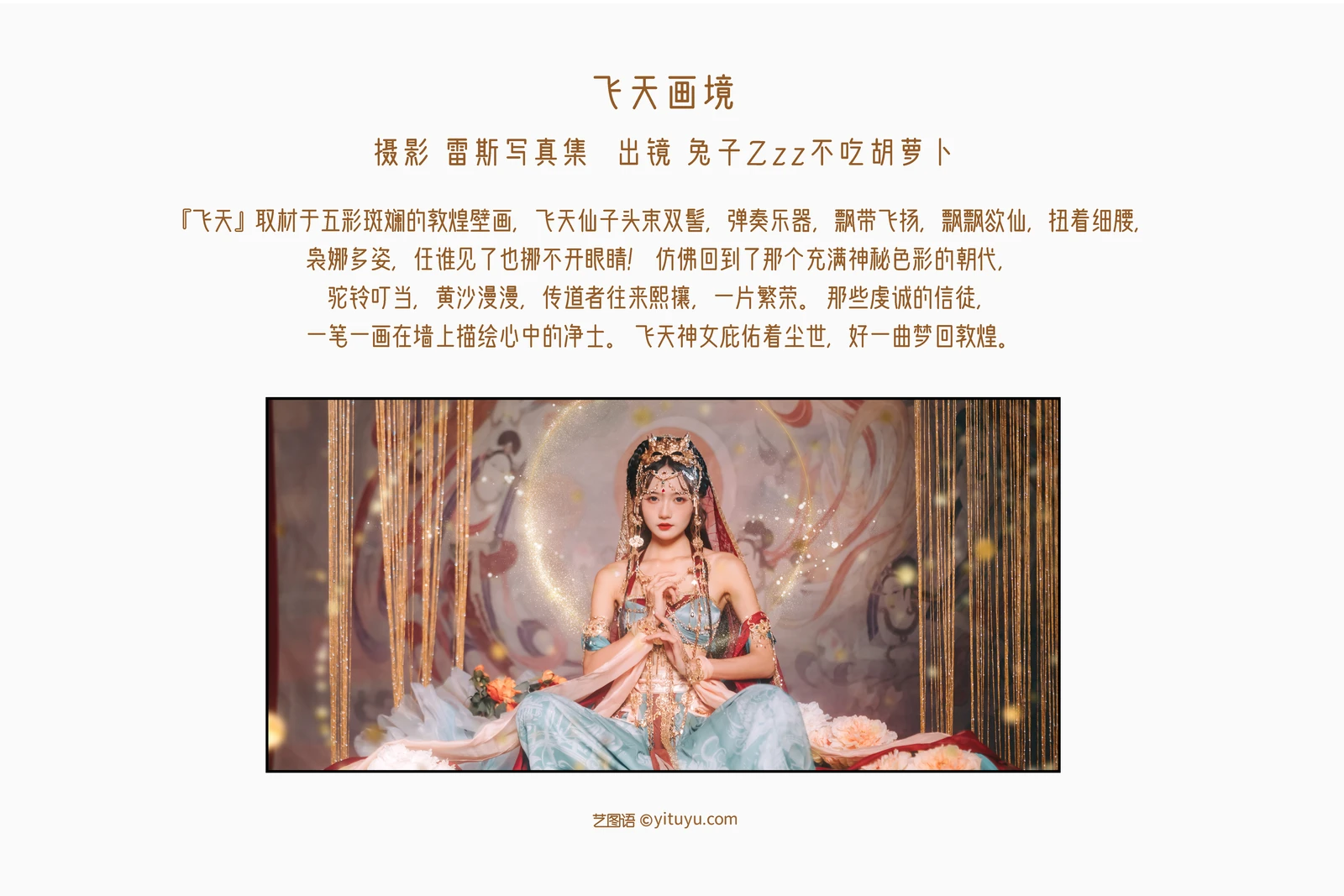 图片[2]-飞天画境-COS世界