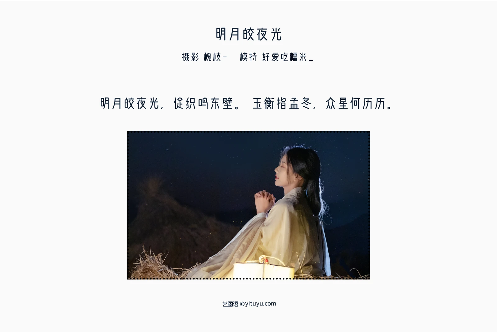 图片[2]-明月皎夜光-COS世界