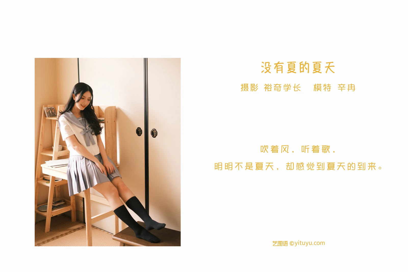 图片[2]-没有夏的夏天-COS世界