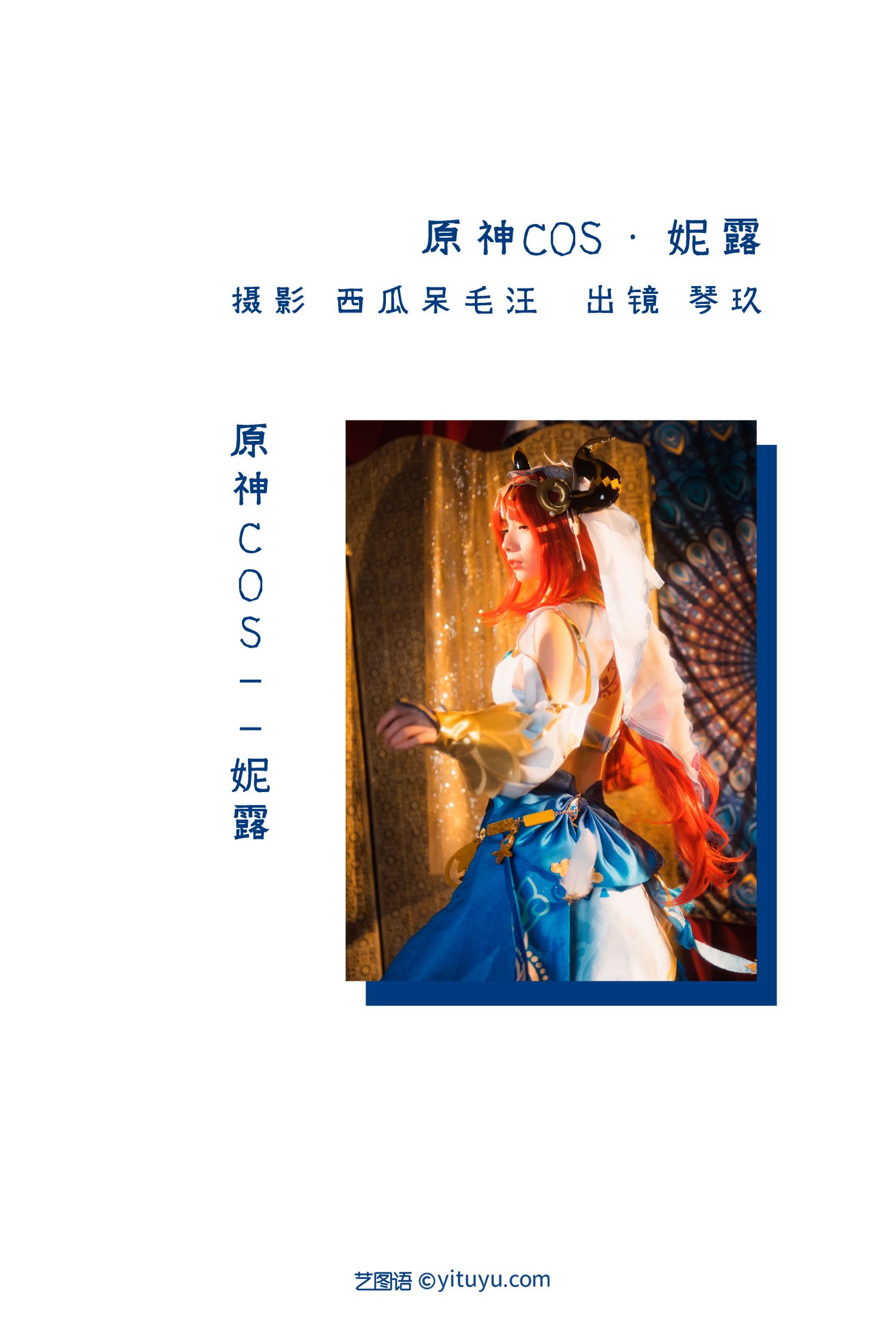 图片[2]-原神妮露 清青琴玖-COS世界