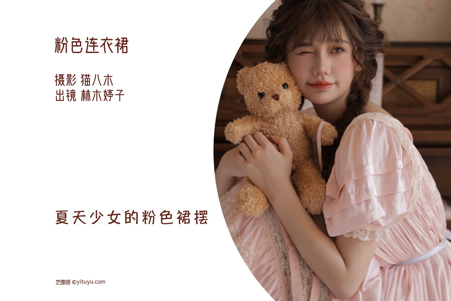 图片[2]-粉色连衣裙 林木婷子-COS世界