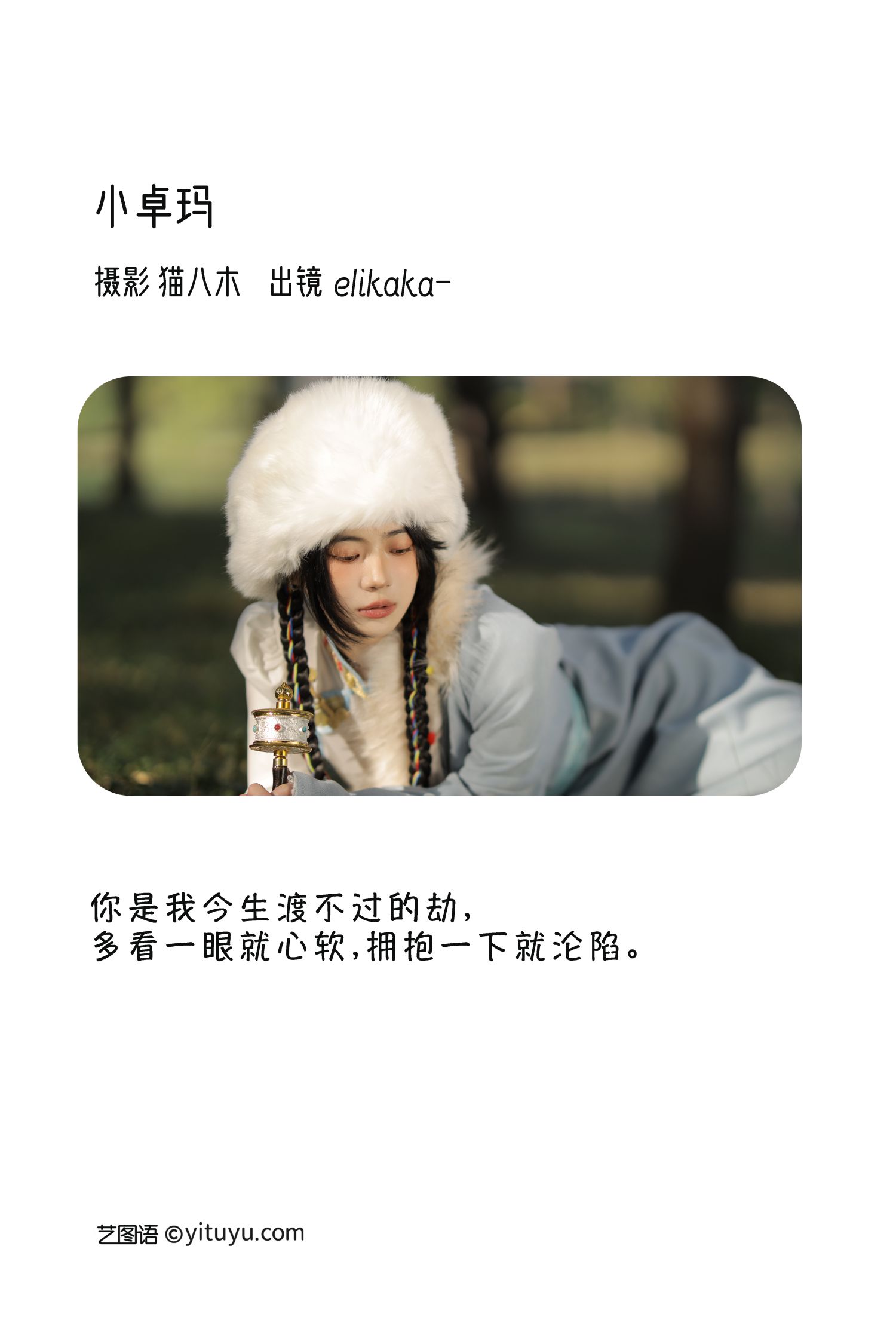 图片[2]-小卓玛 Elikaka-COS世界