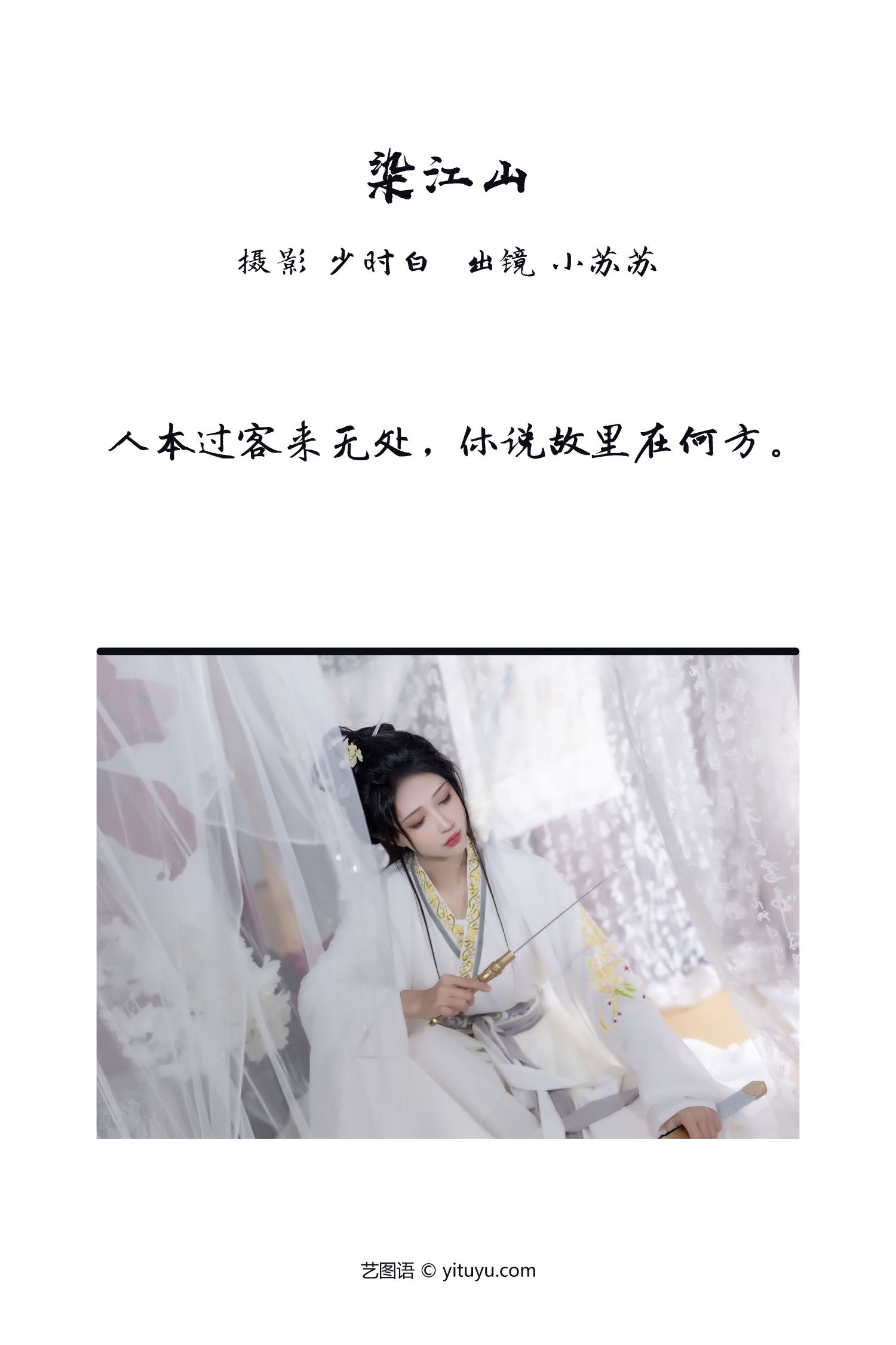 图片[2]-染江山 绮罗生-COS世界