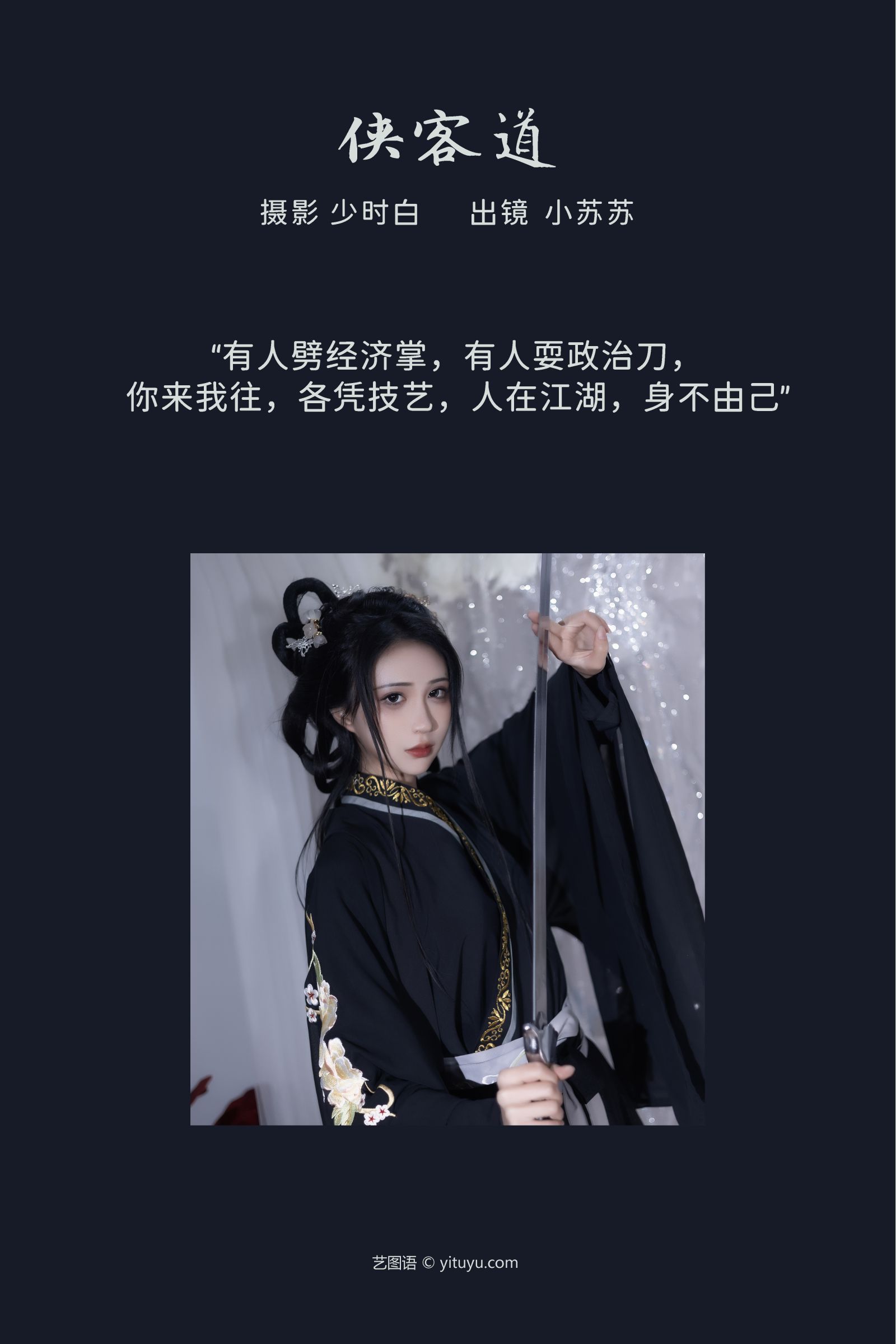 图片[2]-侠客道 绮罗生-COS世界