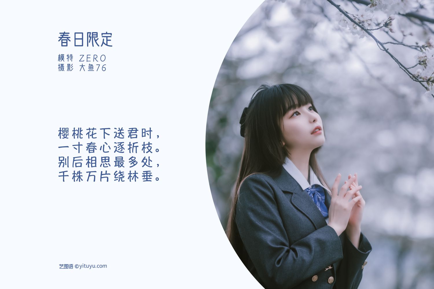 图片[2]-春日限定 ZERO-COS世界