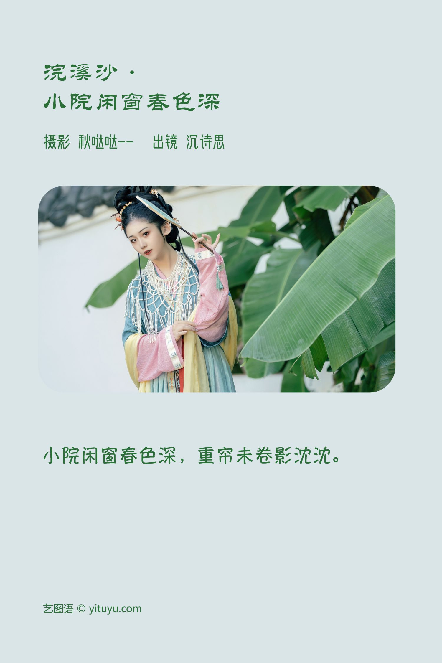 图片[2]-小院闲窗春色深-COS世界