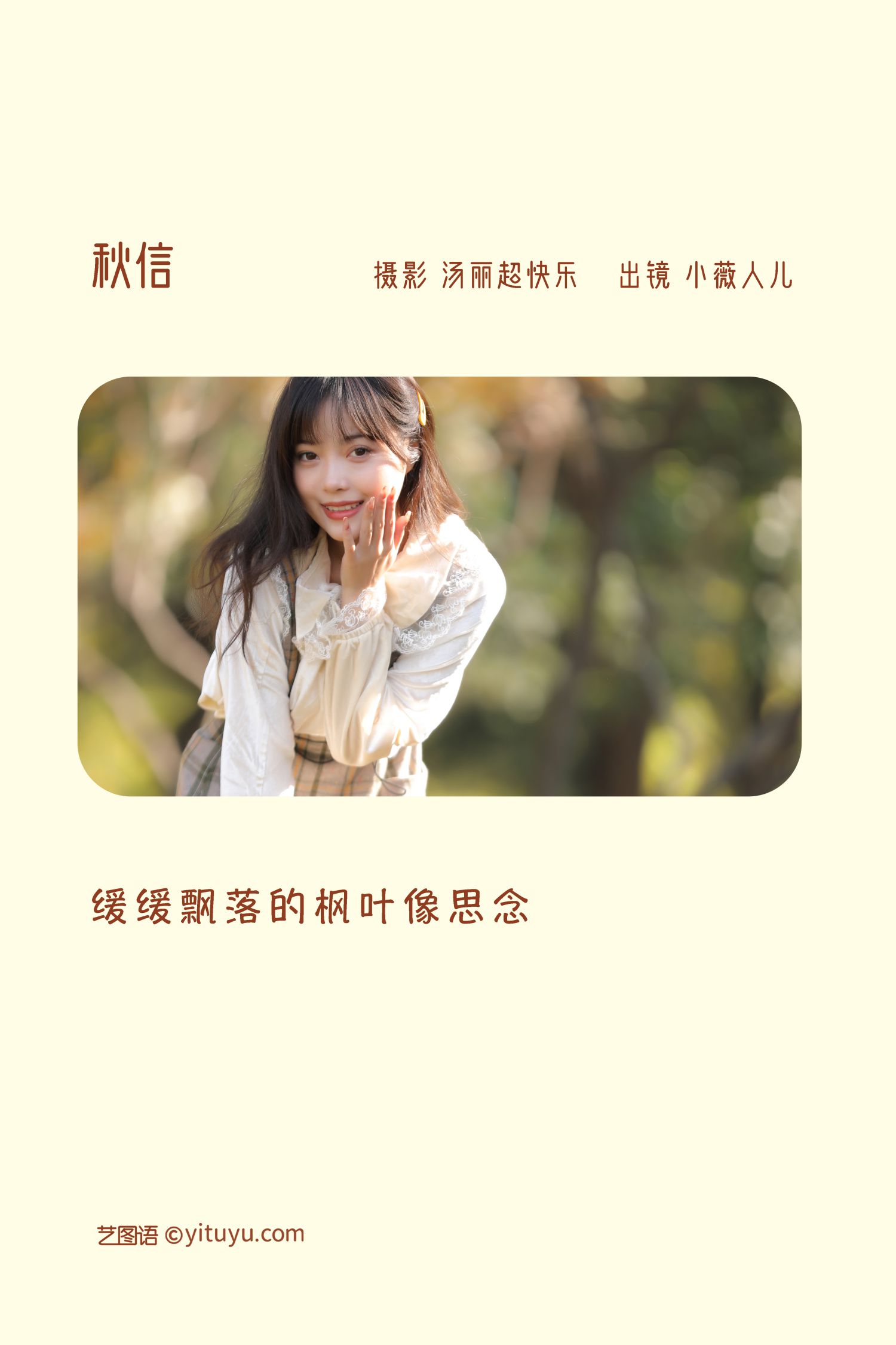 图片[2]-秋信 小薇人儿-COS世界