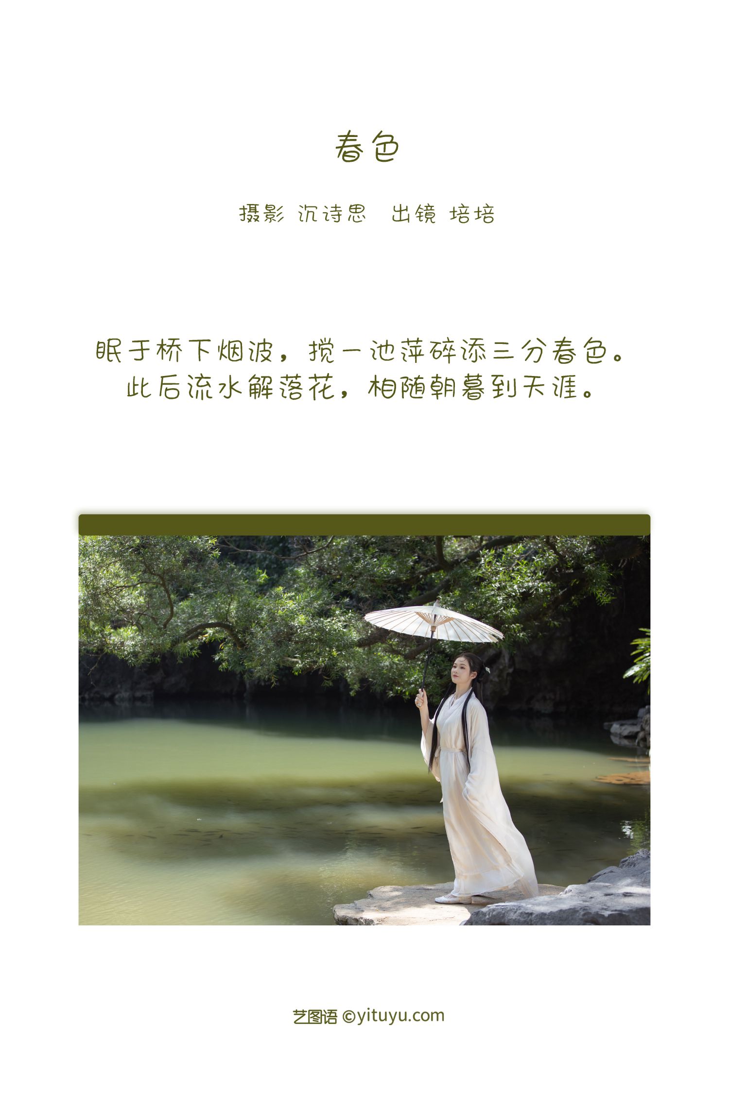 图片[2]-春色 培培-COS世界
