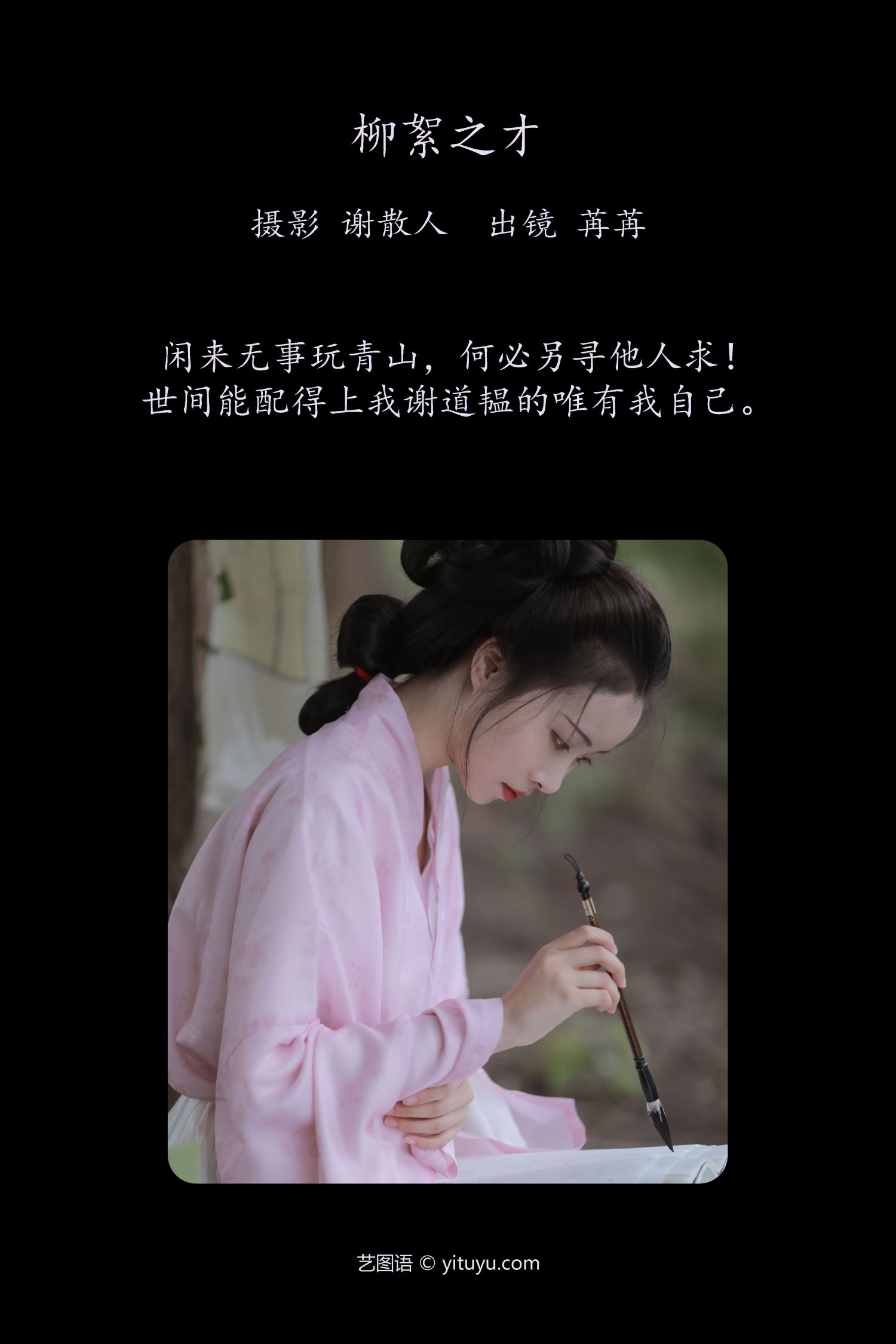 图片[2]-柳絮之才-COS世界