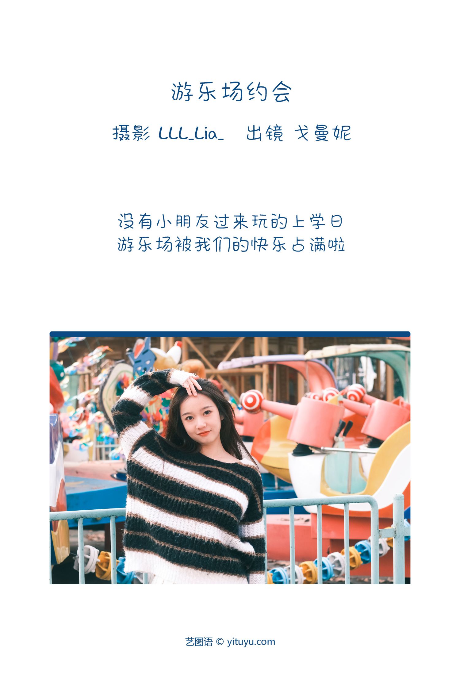 图片[2]-游乐场约会 戈曼妮-COS世界